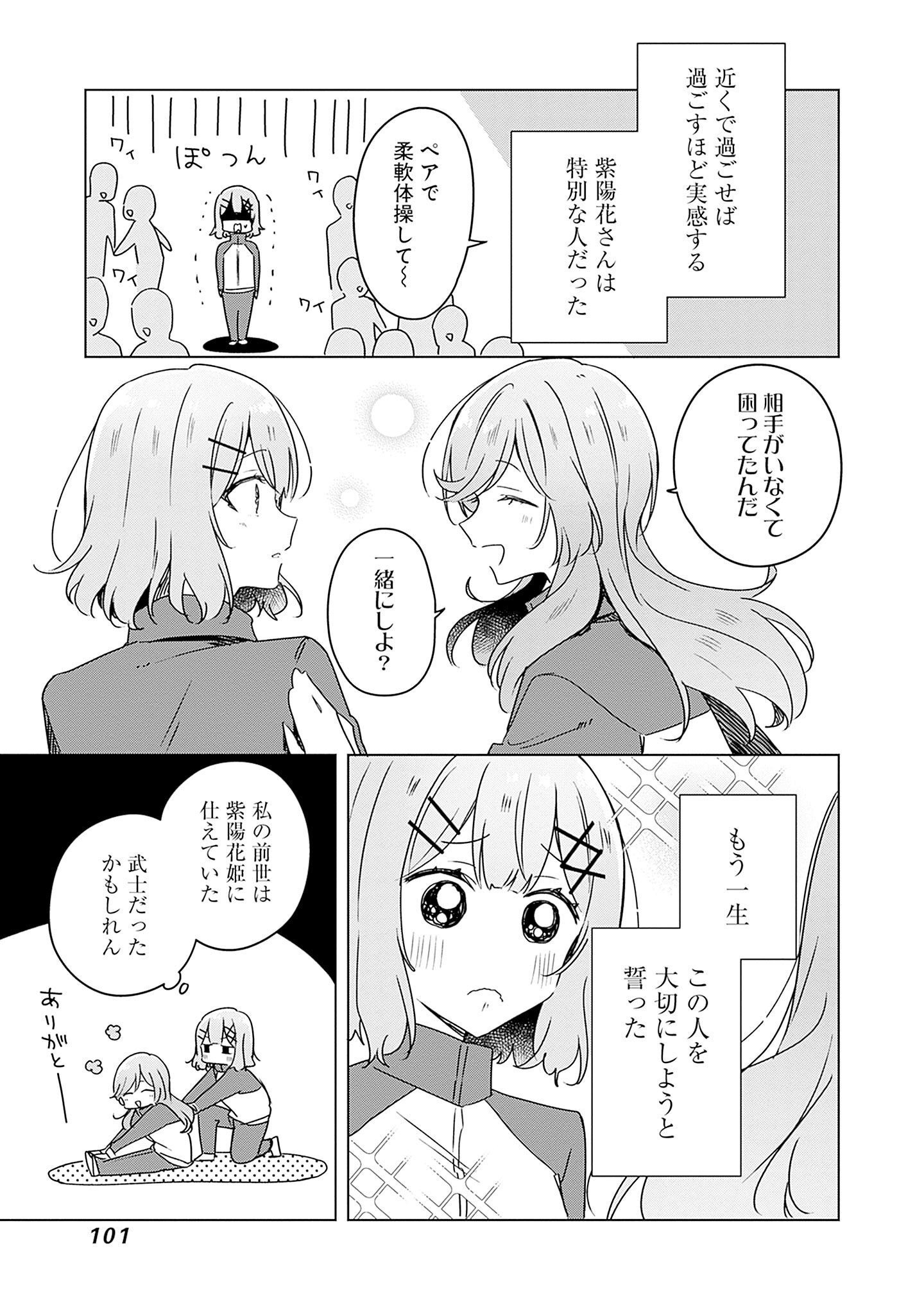 わたしが恋人になれるわけないじゃん、ムリムリ 第42話 - Page 3