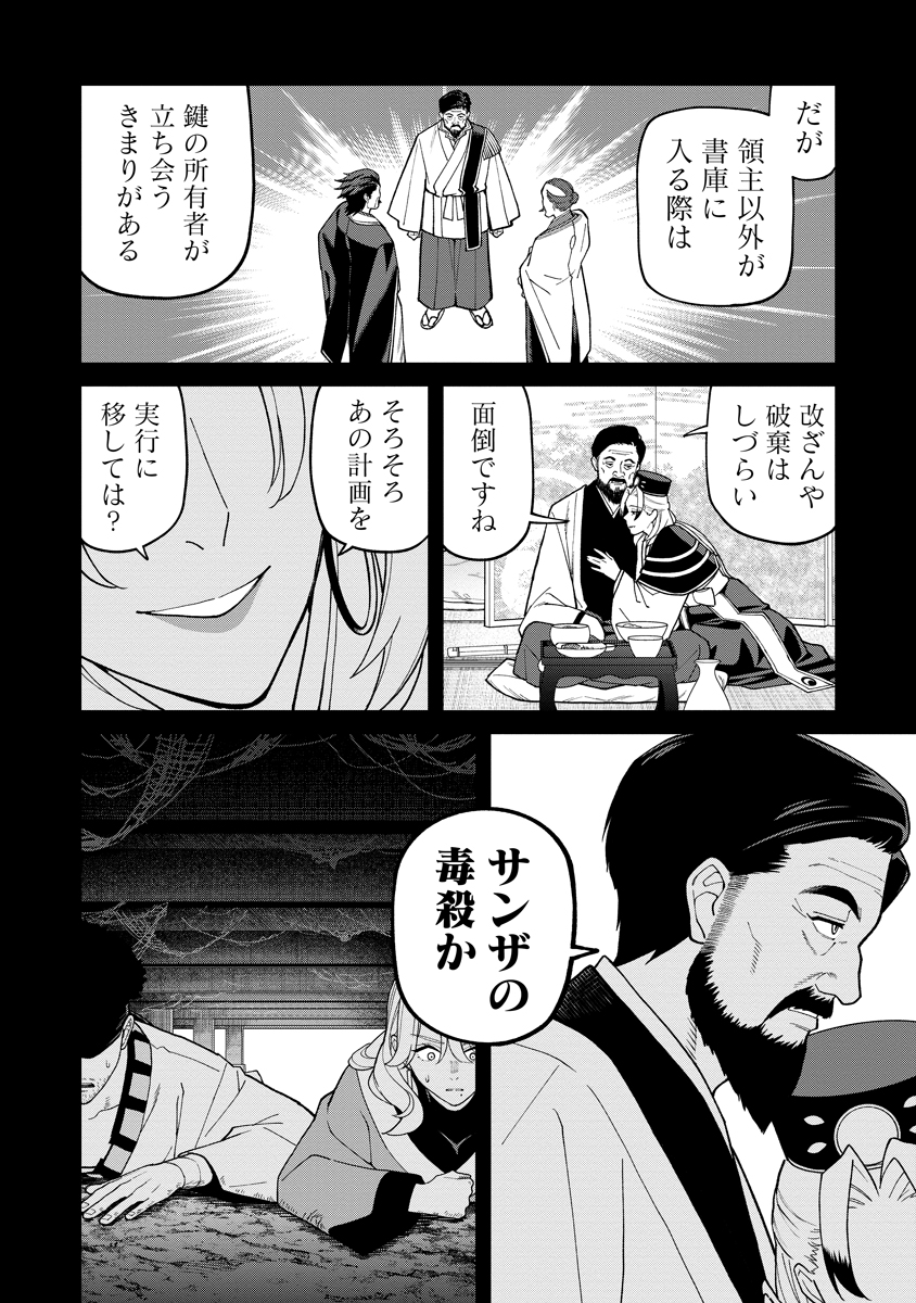 石神戦記 第36.1話 - Page 6
