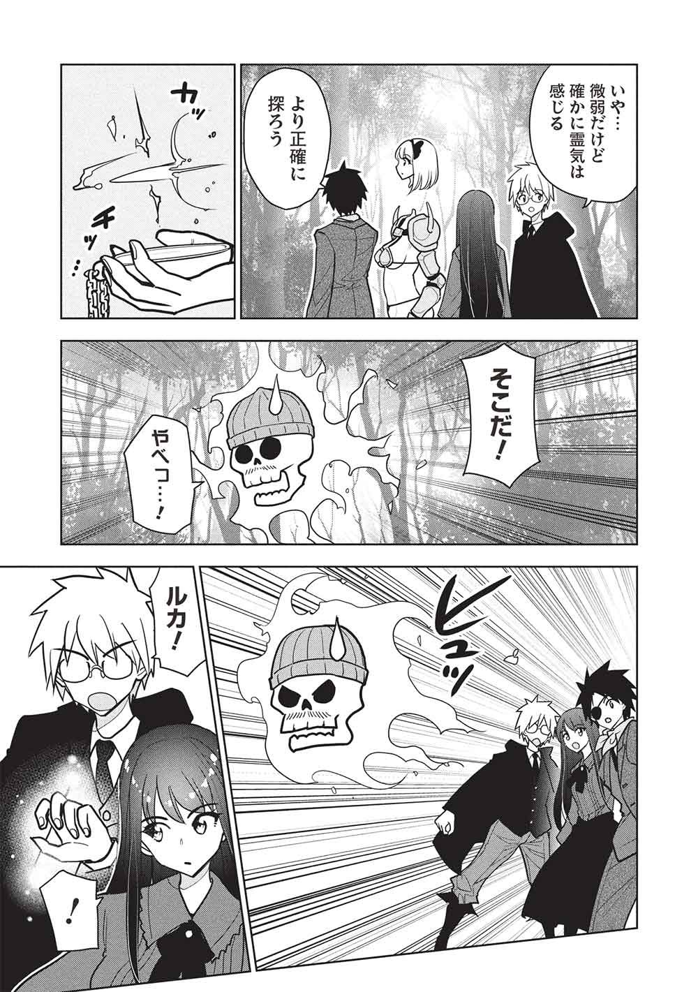 ネクロマンサーはてんてこまい!! 第9話 - Page 15