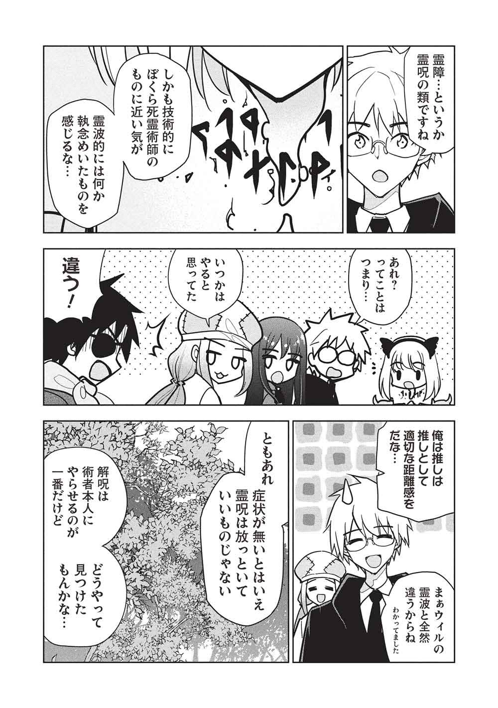 ネクロマンサーはてんてこまい!! 第9話 - Page 10