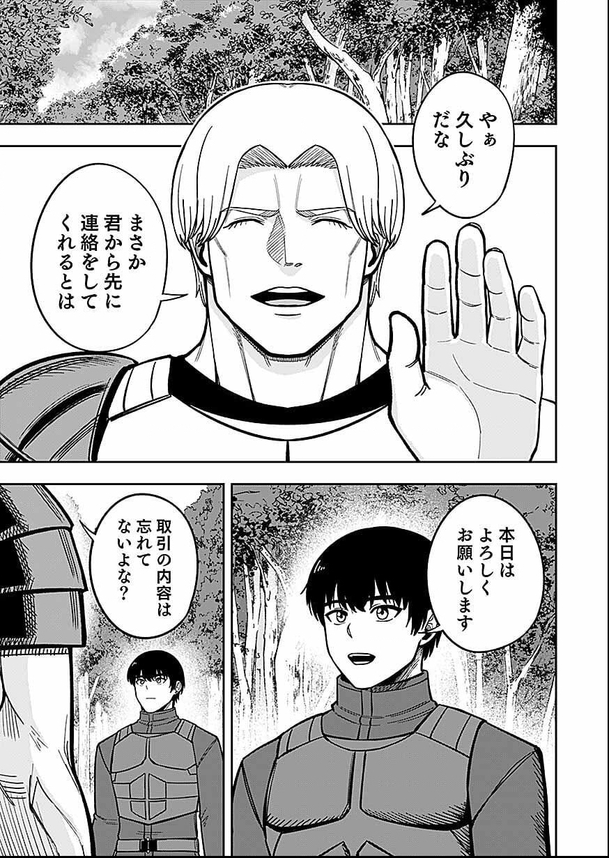 経験をスキルにする万能な能力を手に入れて、最強の探索者になりました〜 第11話 - Page 5