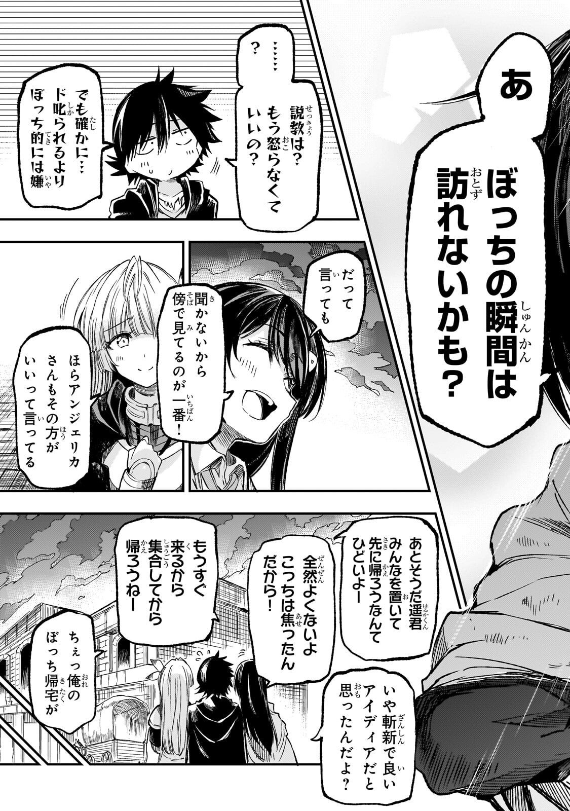 ひとりぼっちの異世界攻略 第321話 - Page 13