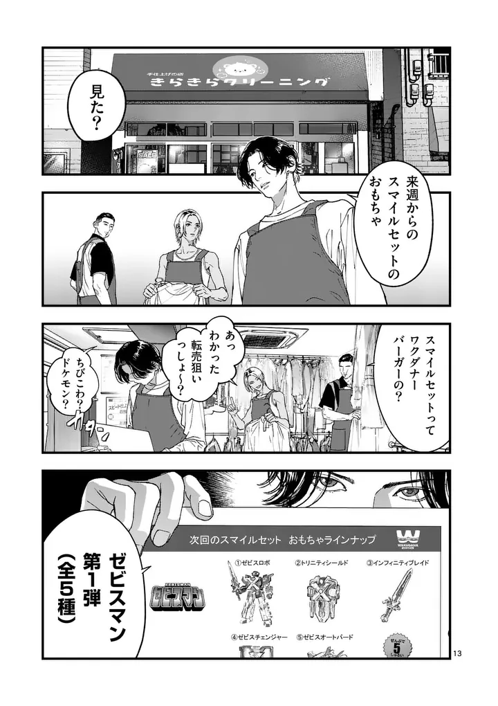 タタキザサイドハッスル 第3話 - Page 13