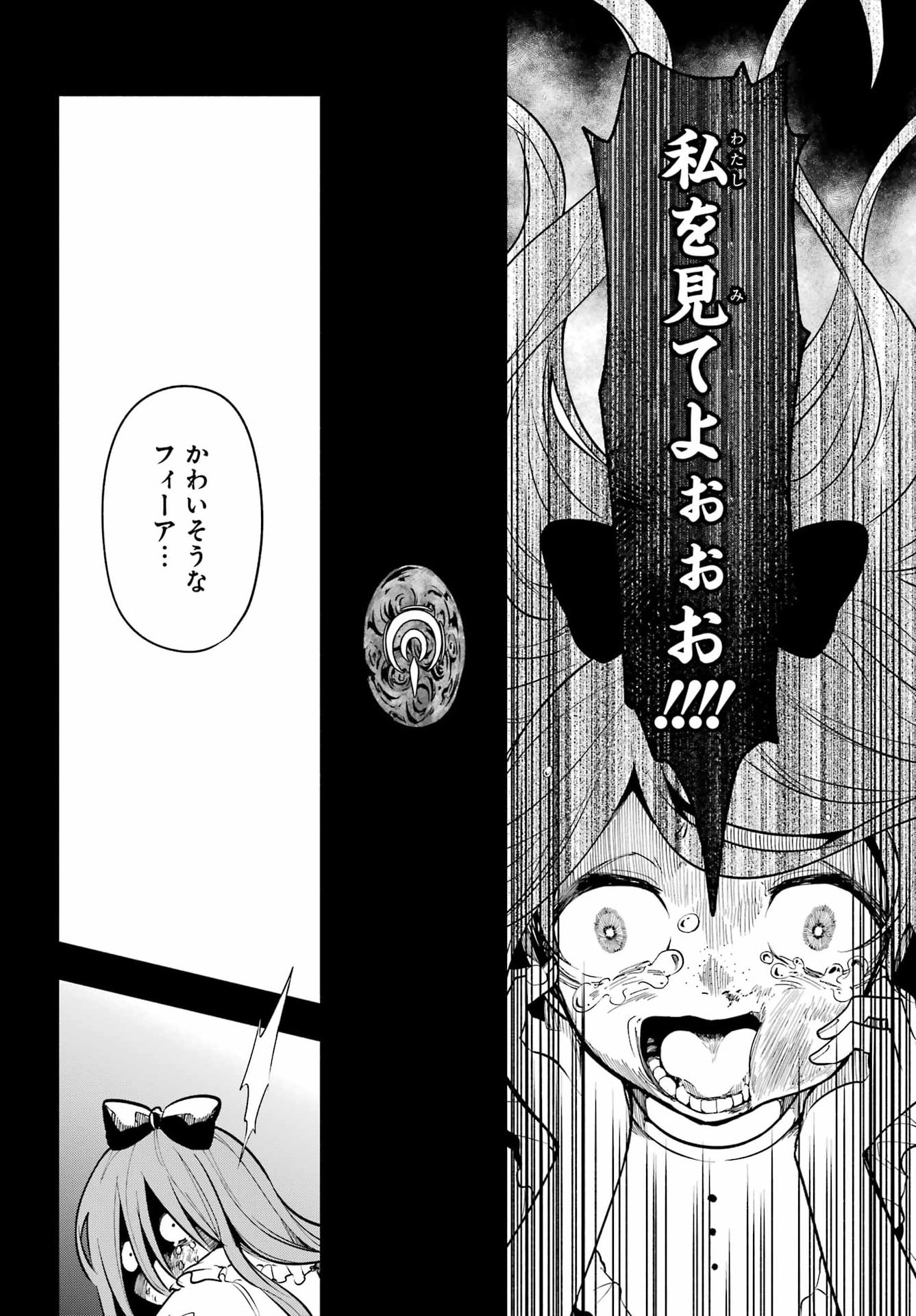 宵明けの魔女 第7話 - Page 6