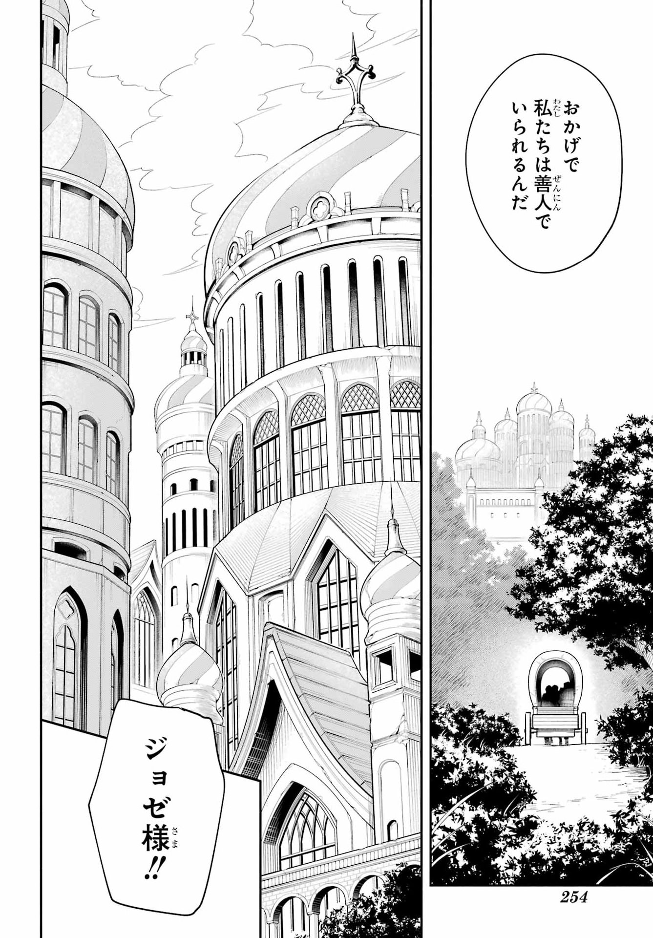 宵明けの魔女 第7話 - Page 34