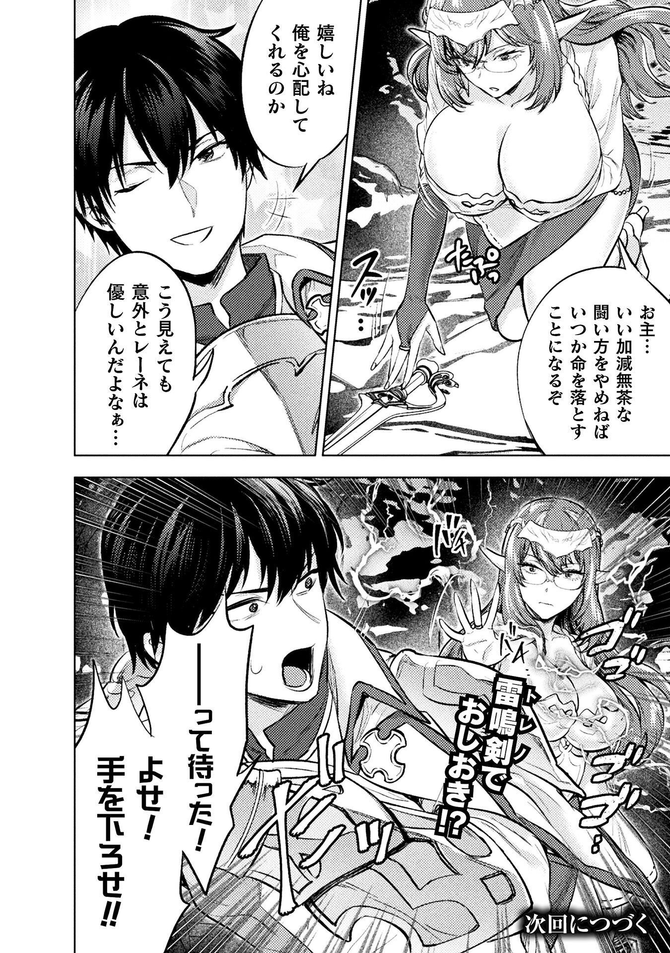 美女と賢者と魔人の剣 第41話 - Page 32