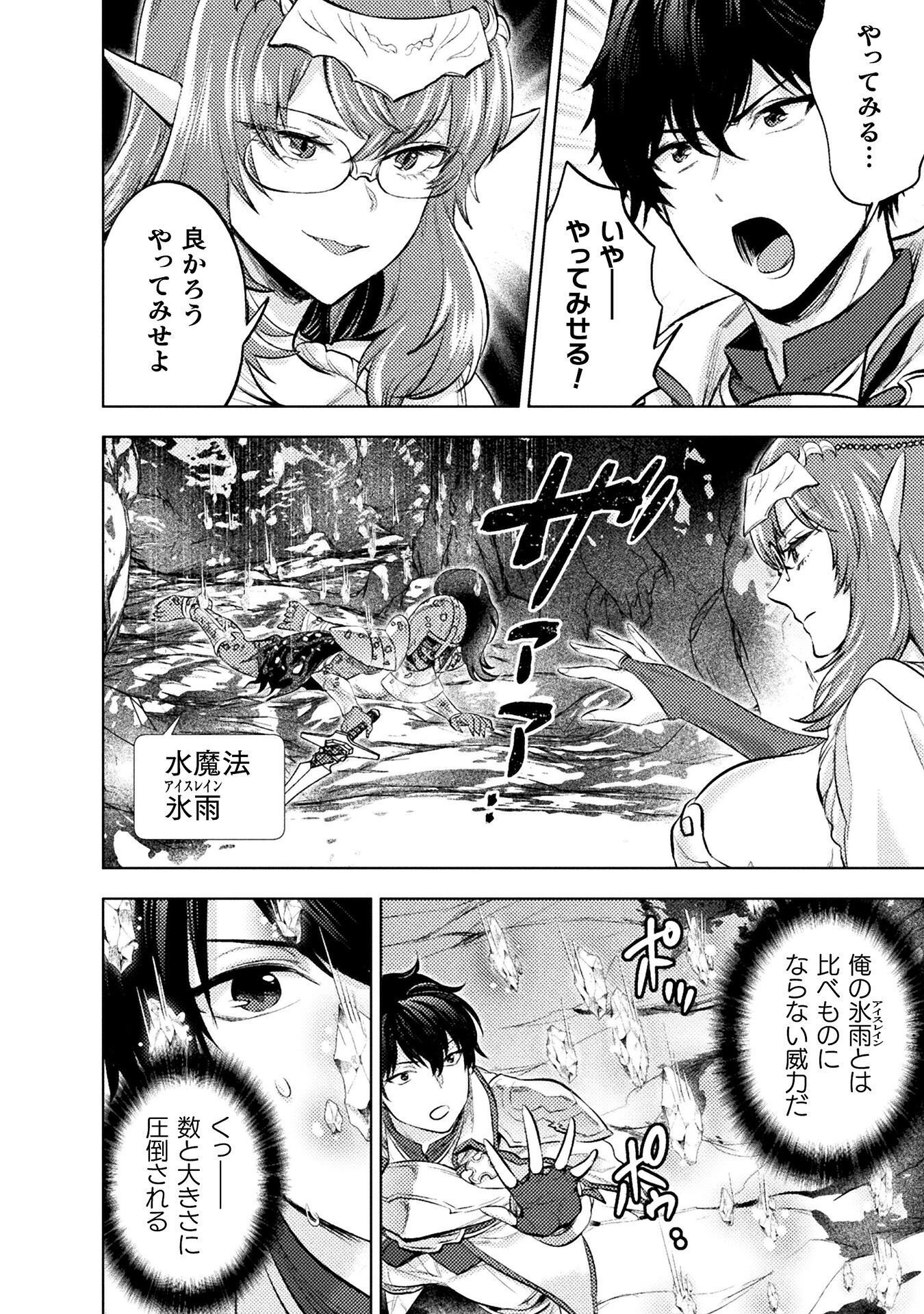 美女と賢者と魔人の剣 第41話 - Page 28
