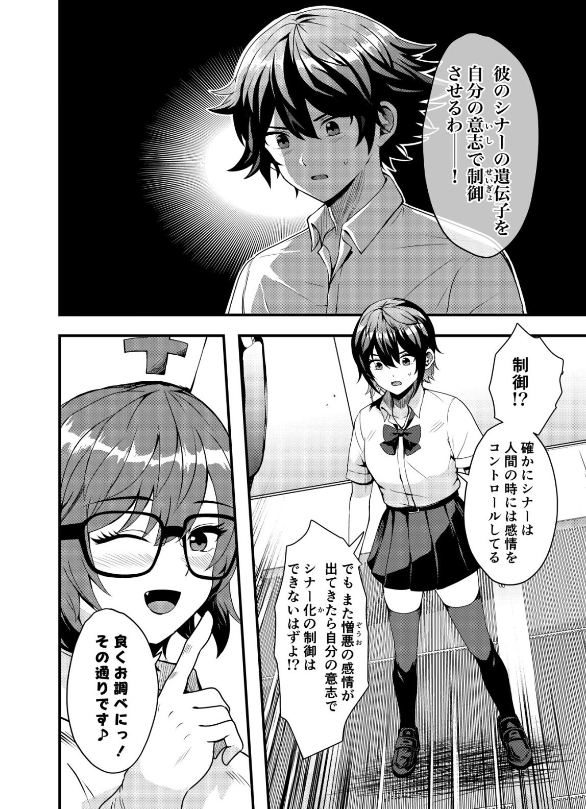 マトリ -ヴァンパイアvs魔法取締官- 第15話 - Page 20