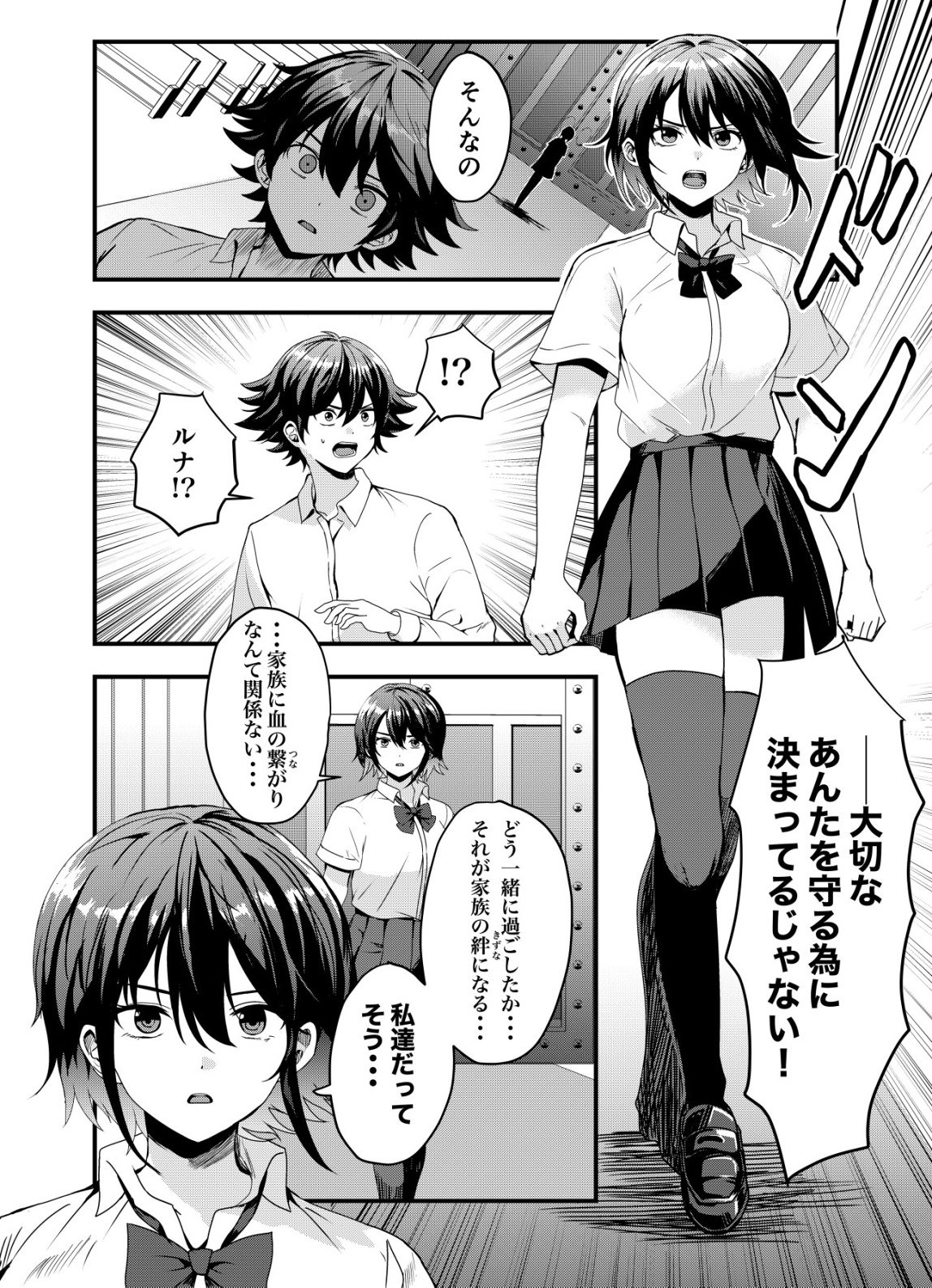 マトリ -ヴァンパイアvs魔法取締官- 第15話 - Page 5