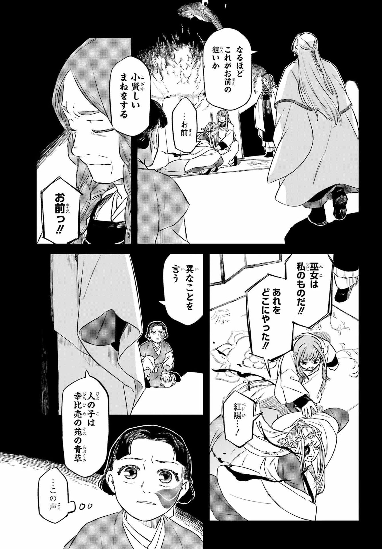 RYUUJIN NO MUSUME 第21話 - Page 25