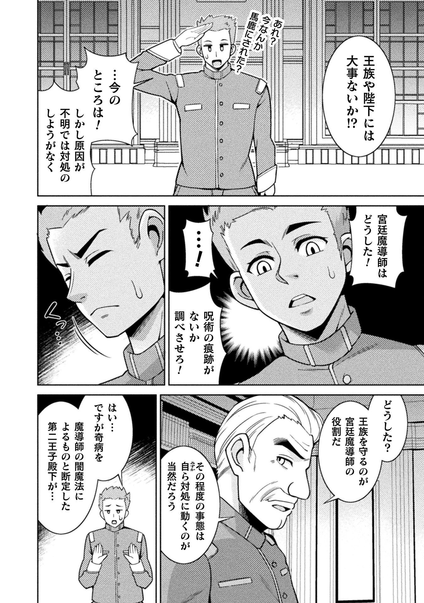 ダンジョン領主の下克上　～いきなりド底辺ダンジョンのマスターにされたゲームデザイナー、ブラック業界を生き抜いた社畜能力で運命を切り開く～ 第4話 - Page 22