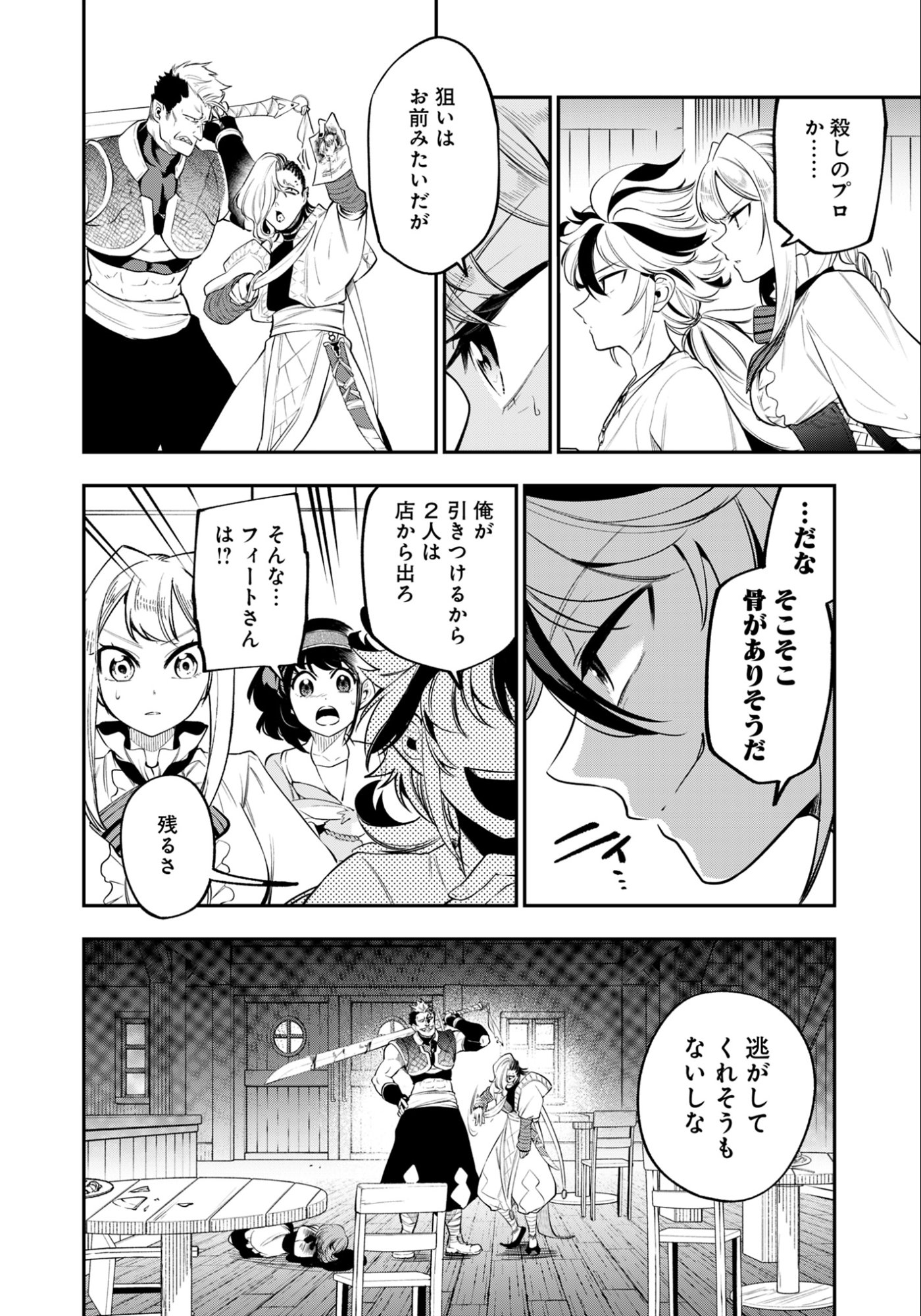 剣を持たない剣聖、貴族に支配された騎士学園で無双する 第6.2話 - Page 7