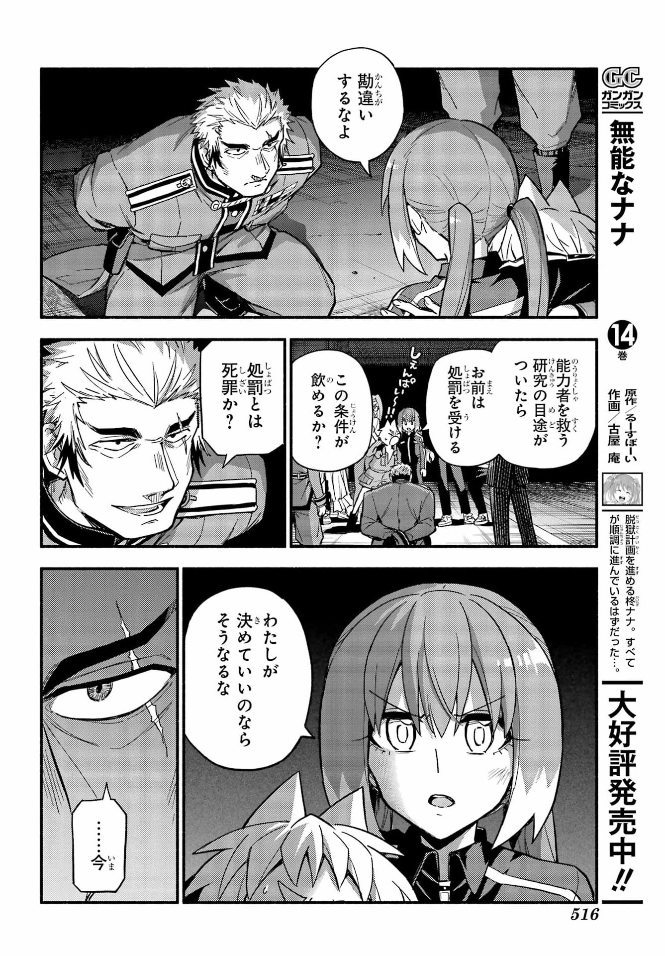 无能的奈奈 第121話 - Page 18