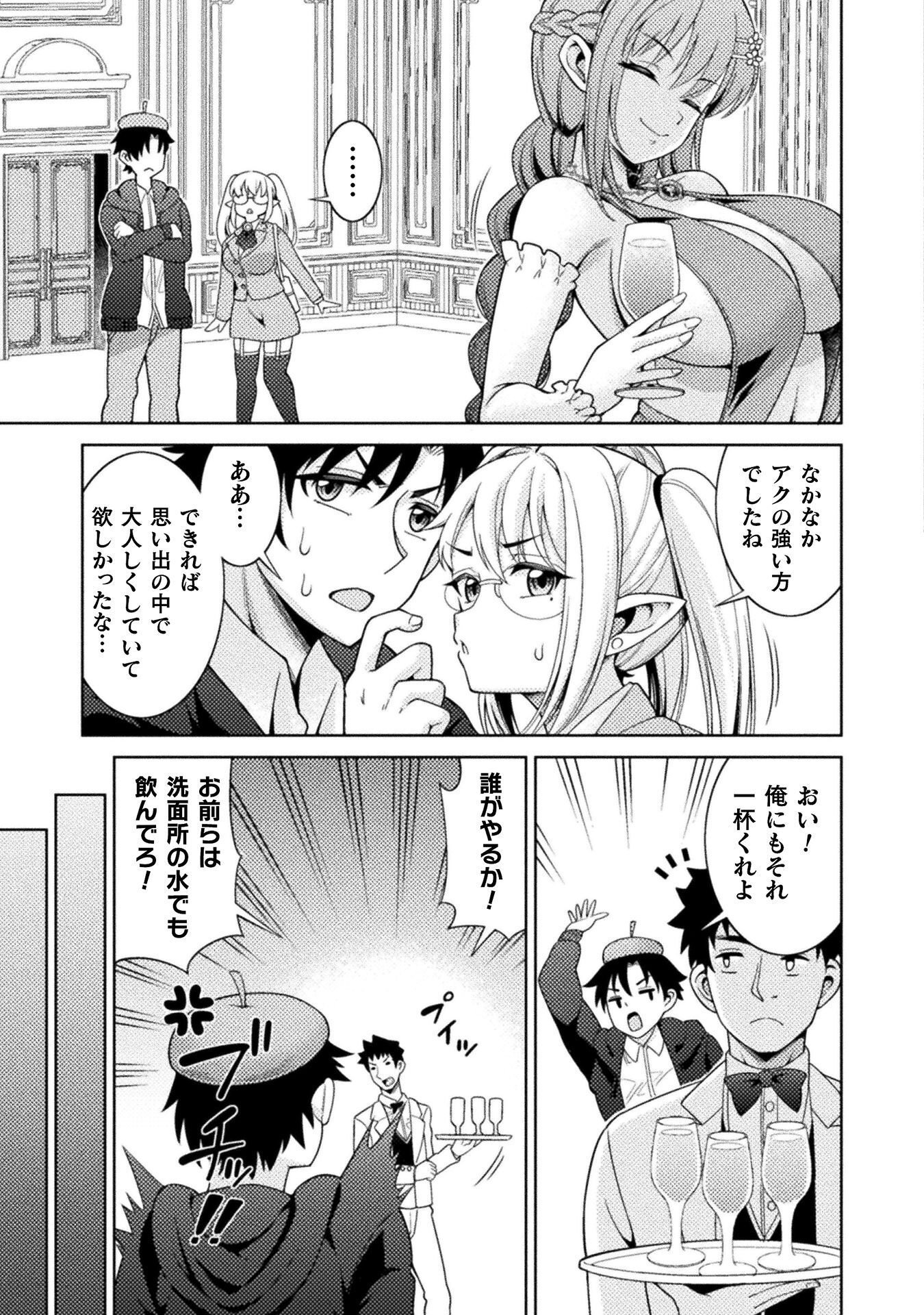 ダンジョン領主の下克上　～いきなりド底辺ダンジョンのマスターにされたゲームデザイナー、ブラック業界を生き抜いた社畜能力で運命を切り開く～ 第4話 - Page 17