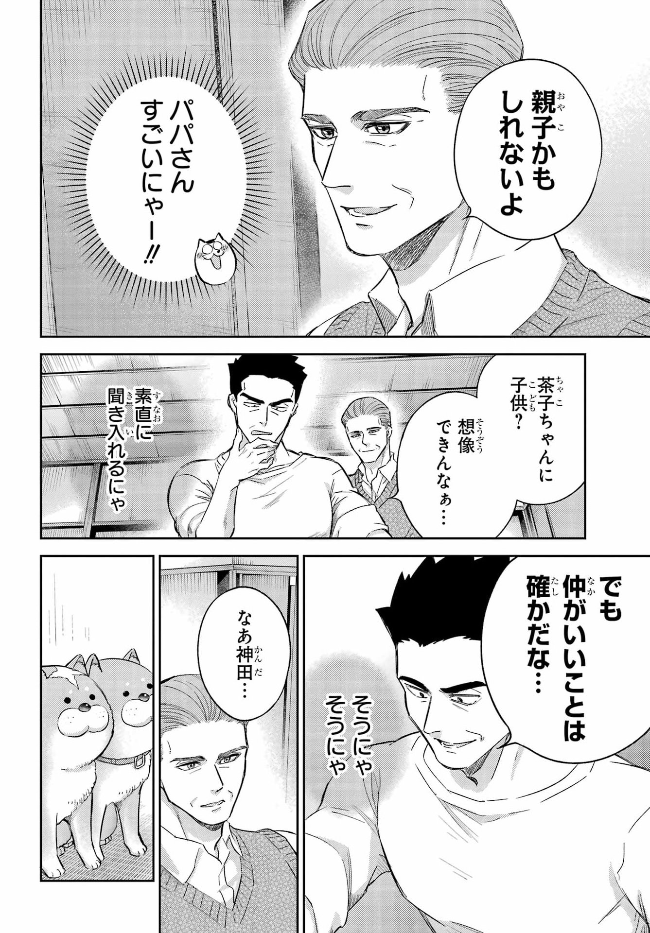 おじさまと猫 第134話 - Page 15