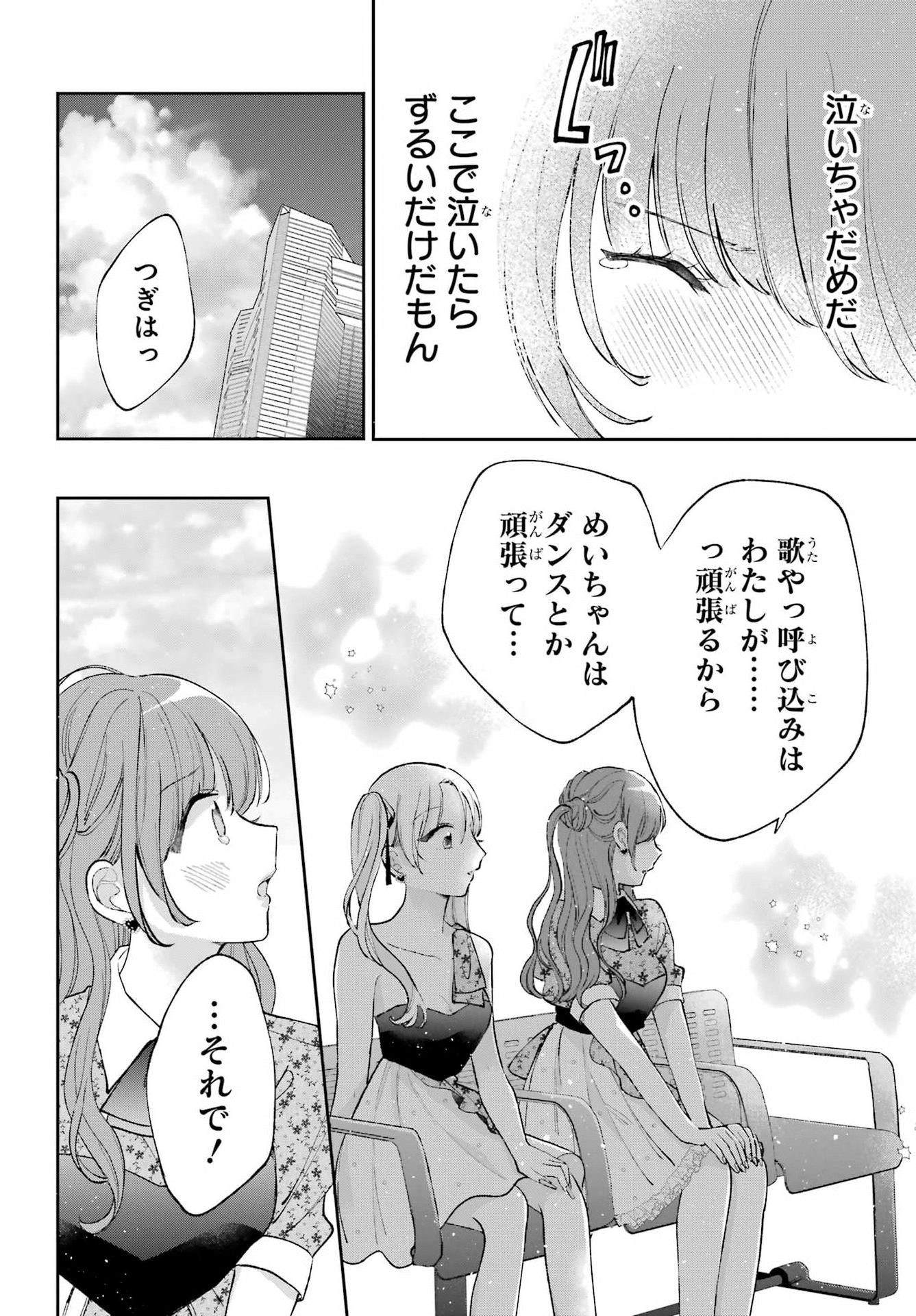 アナニーアイドル 第10話 - Page 8