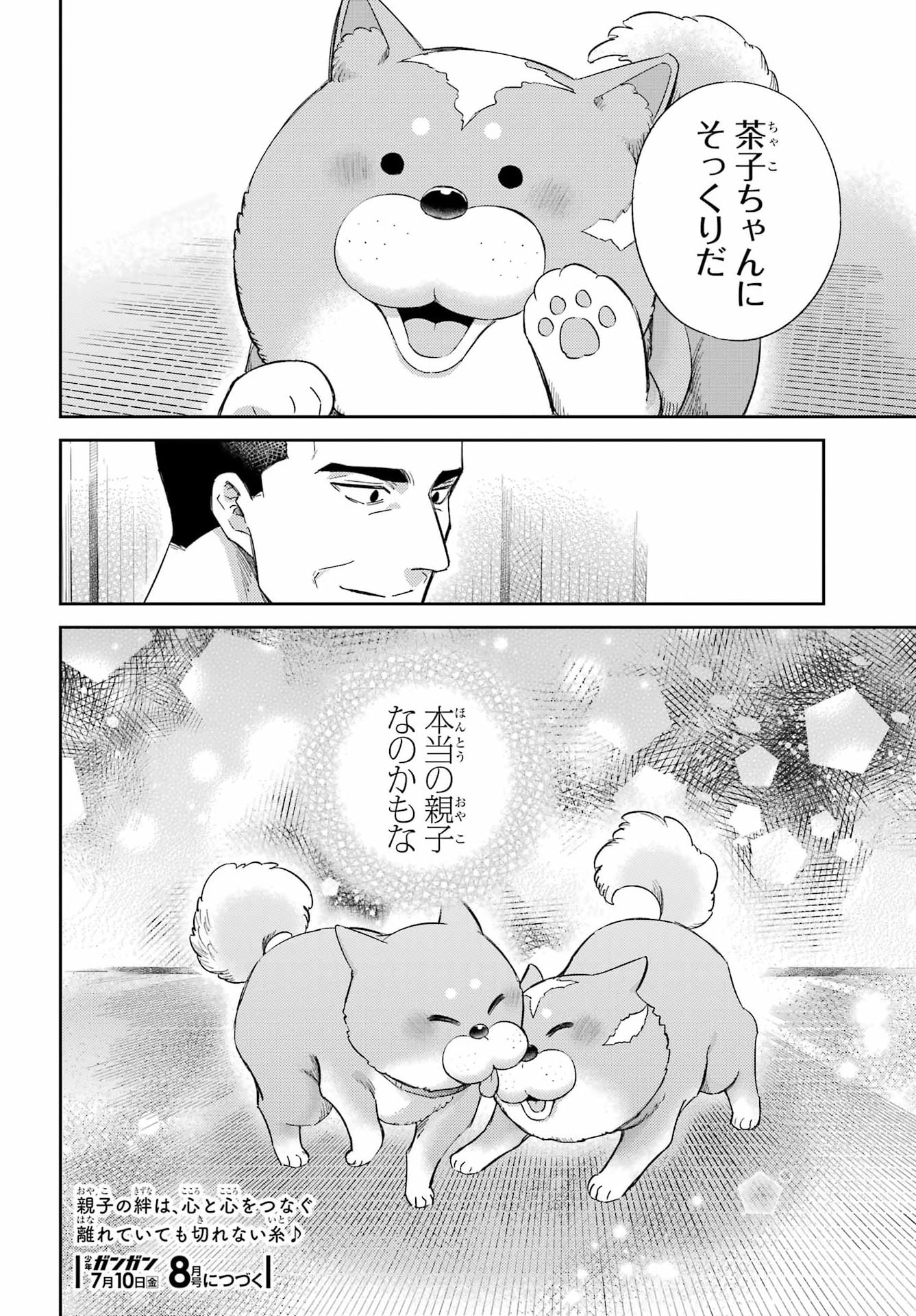 おじさまと猫 第134話 - Page 27