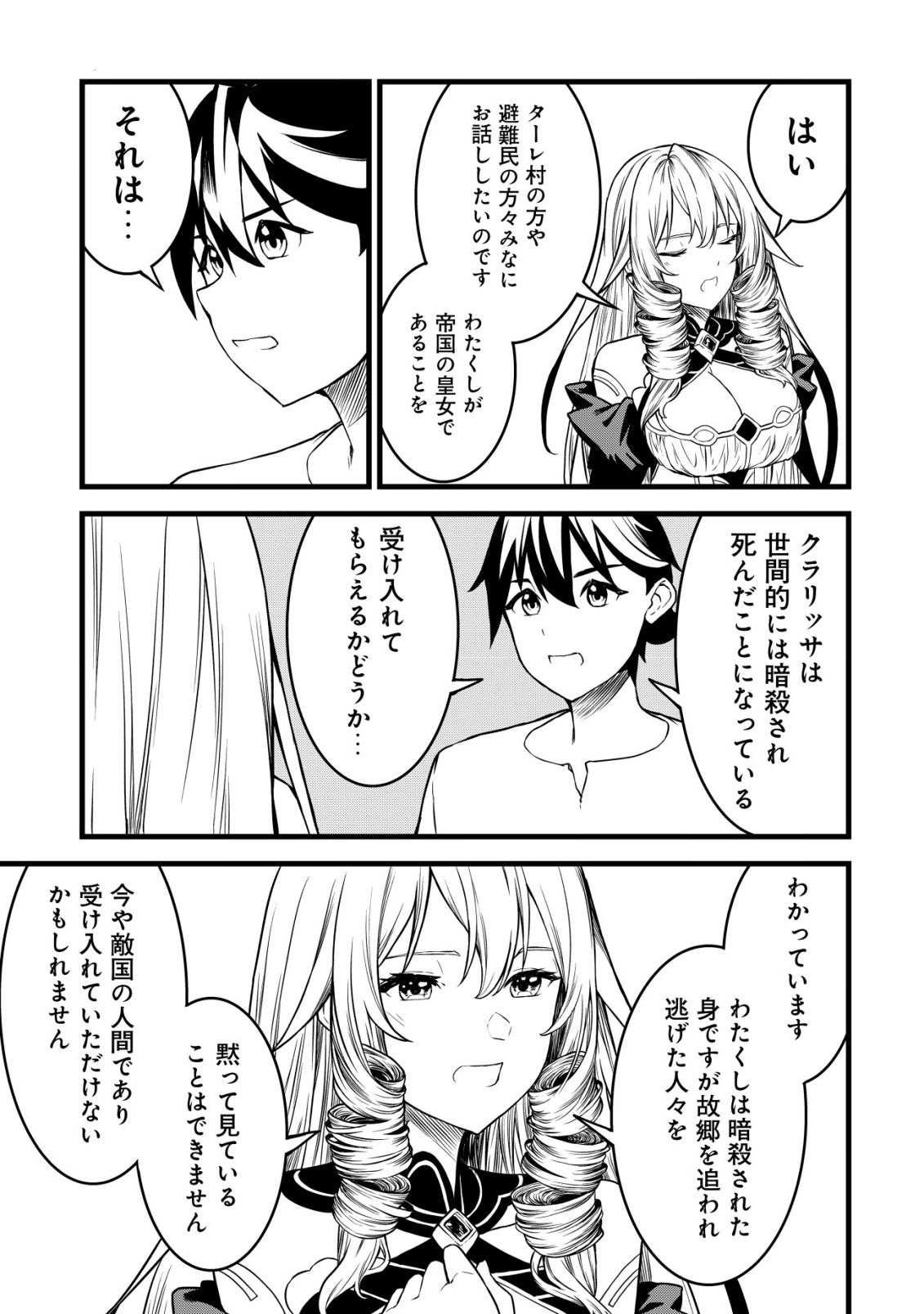 捨てられ騎士の逆転記 第31話 - Page 21