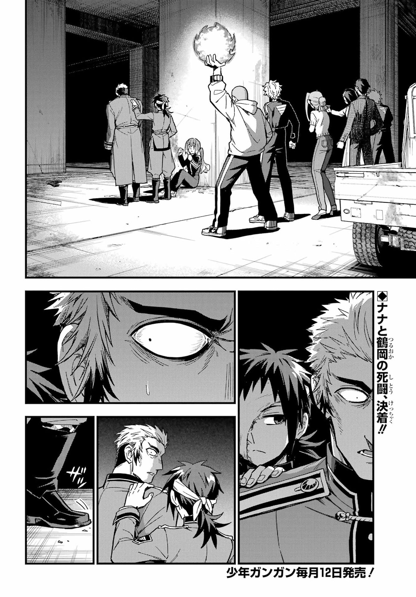 无能的奈奈 第121話 - Page 2