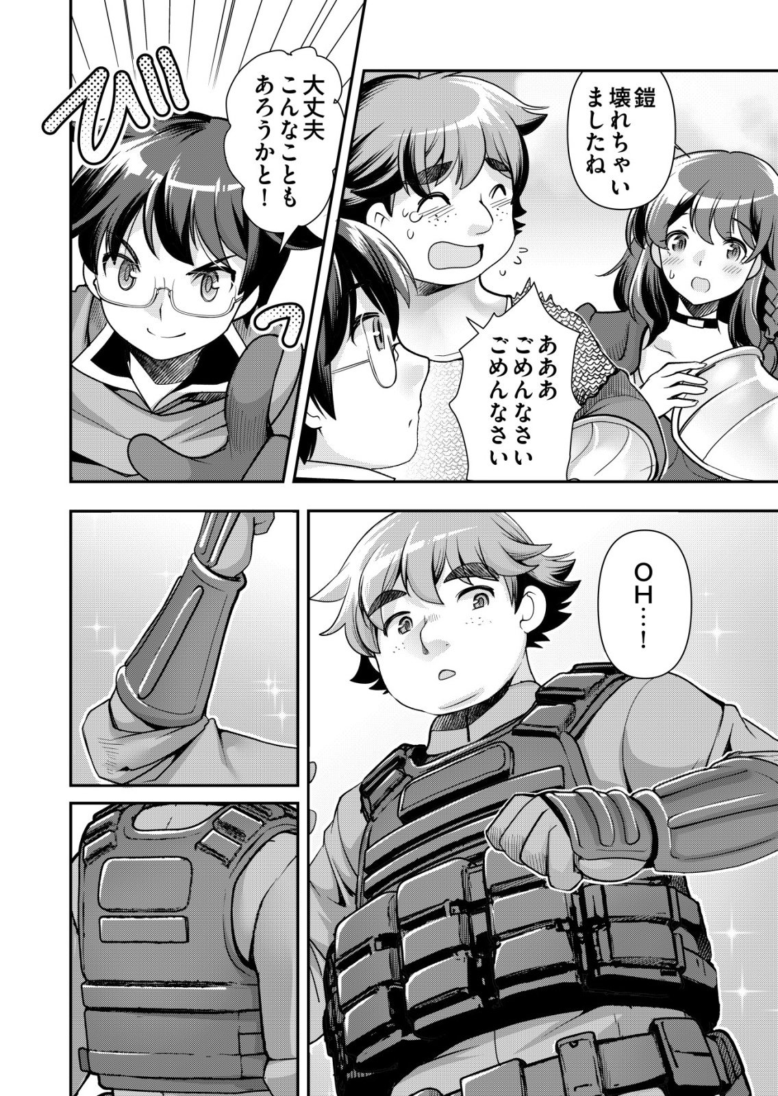 千のスキルを持つ男 異世界で召喚獣はじめました 第86話 - Page 4