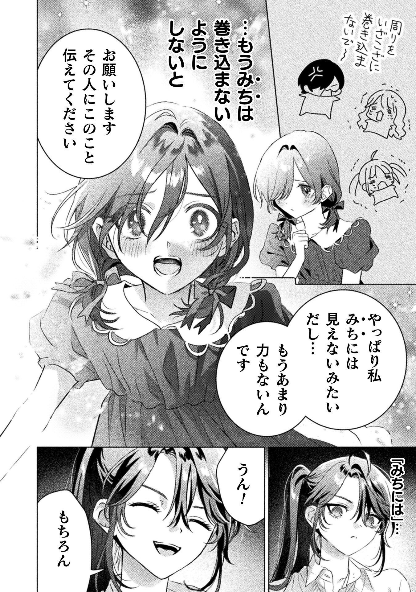 見えてますよ 愛沢さん 第31話 - Page 24