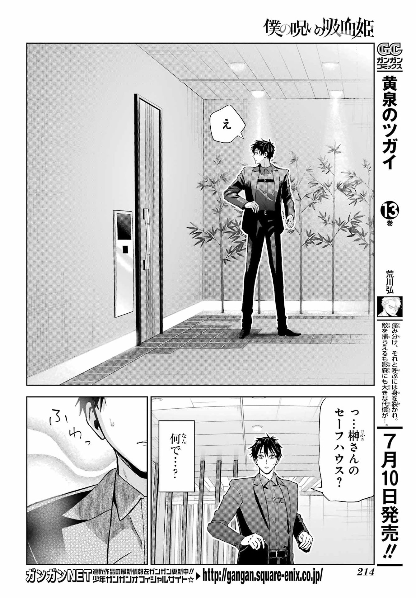 僕の呪いの吸血姫 第47.2話 - Page 23