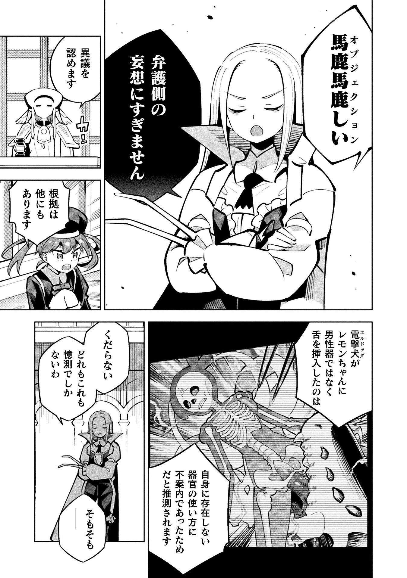魔法少女 敗北裁判 第5.4話 - Page 9