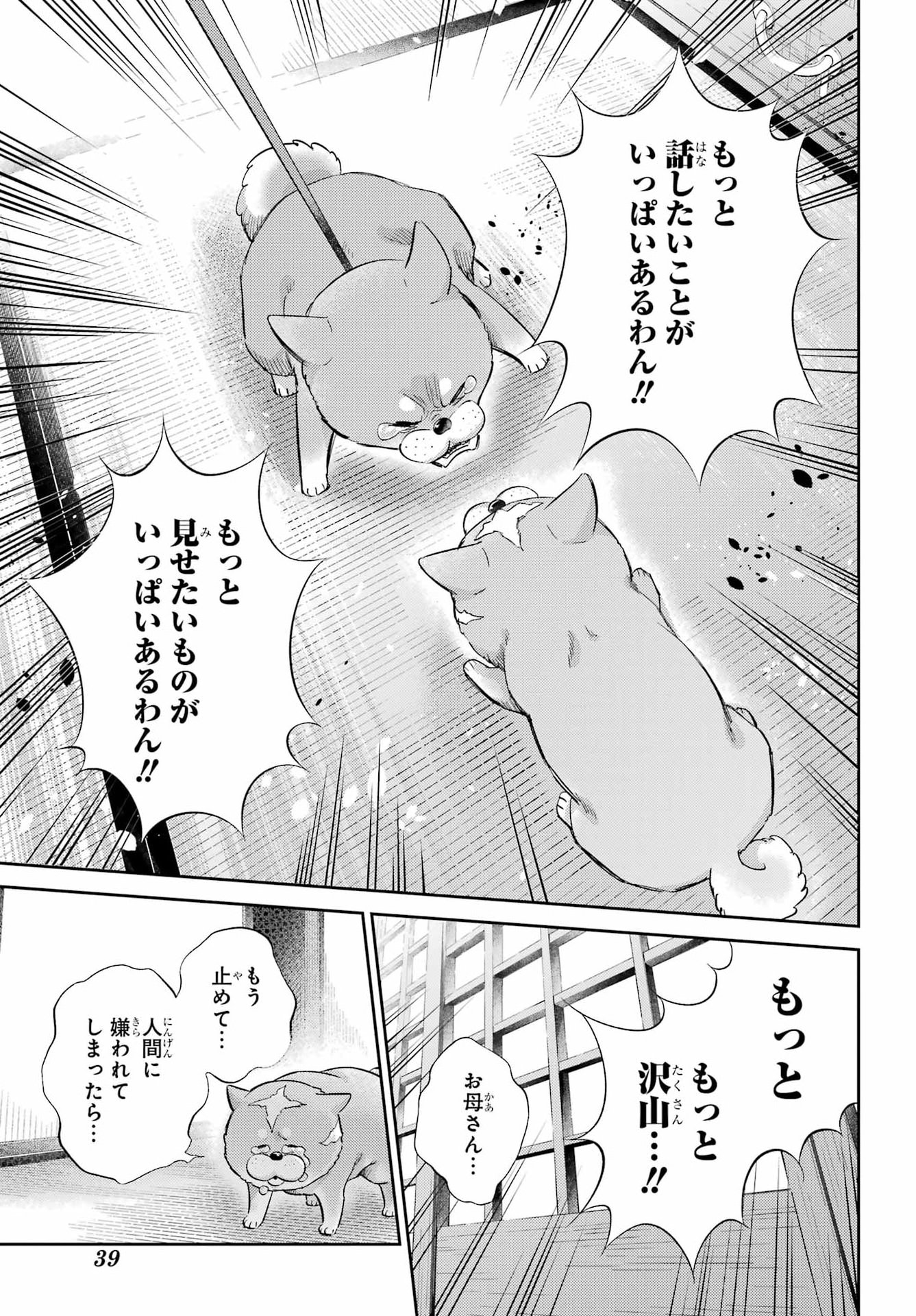 おじさまと猫 第134話 - Page 20