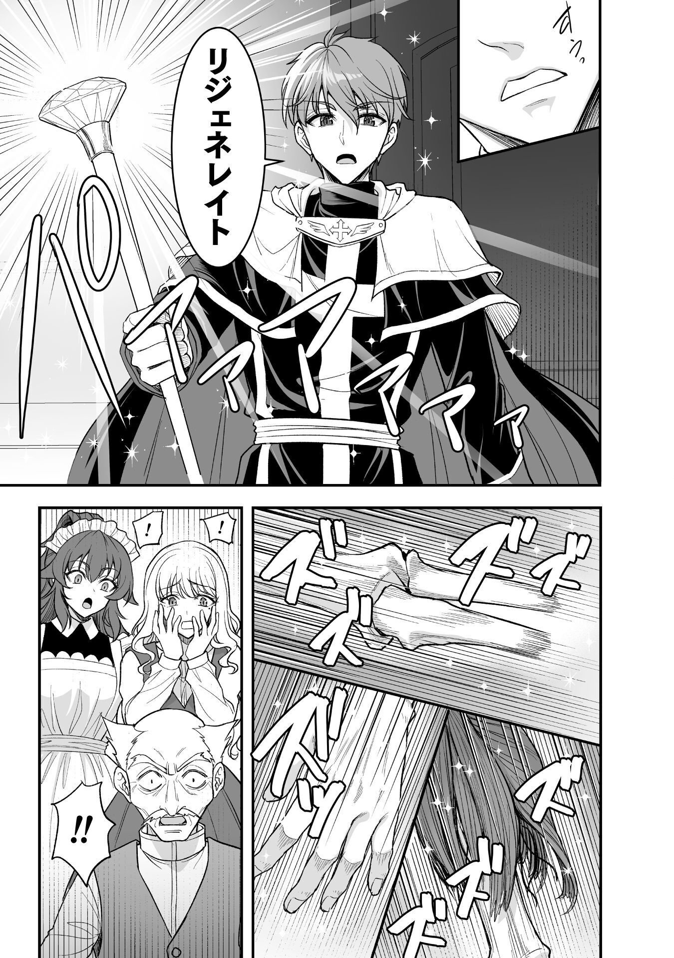 ゲームをしていると思ったらいつの間にか異世界にいた 第6話 - Page 16