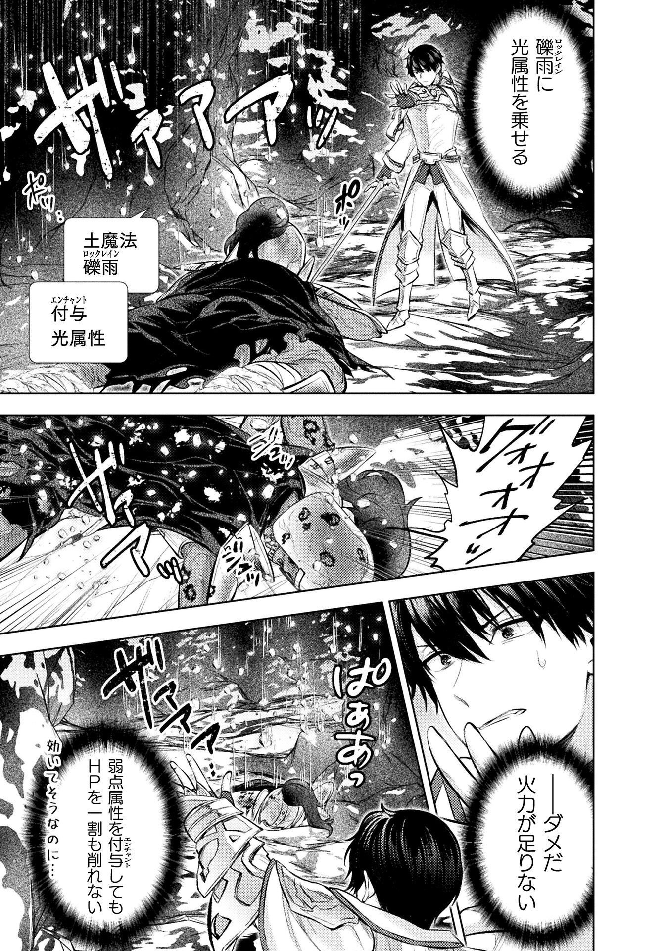 美女と賢者と魔人の剣 第41話 - Page 25