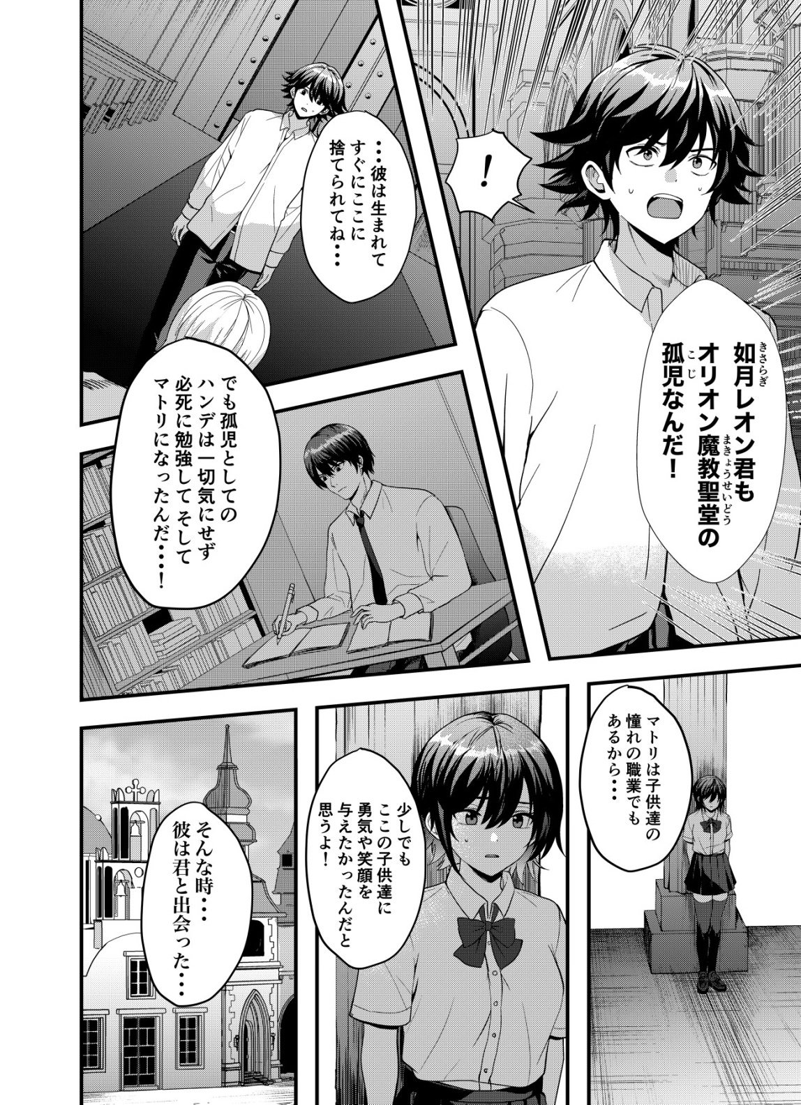 マトリ -ヴァンパイアvs魔法取締官- 第15話 - Page 2