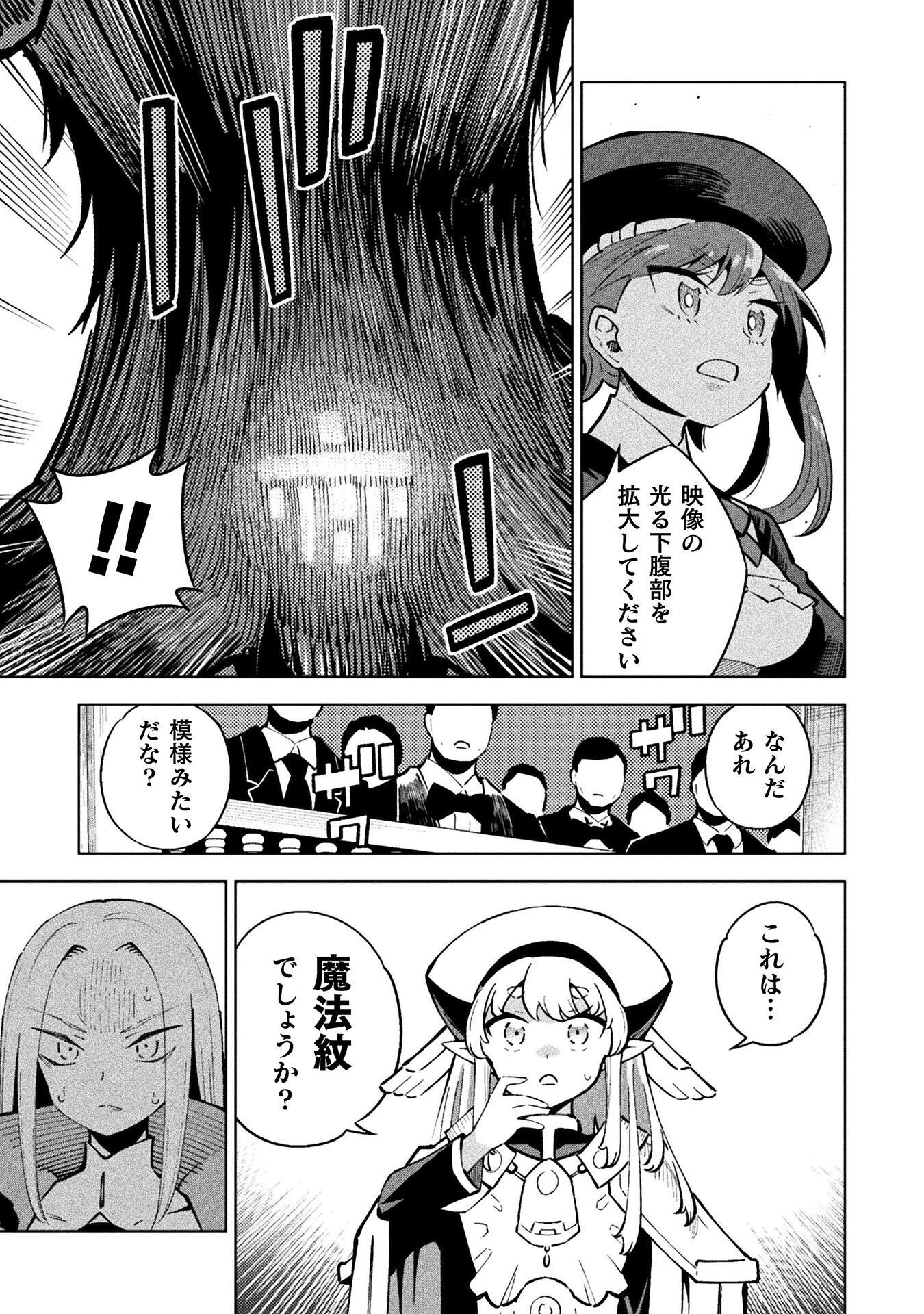 魔法少女 敗北裁判 第5.4話 - Page 15
