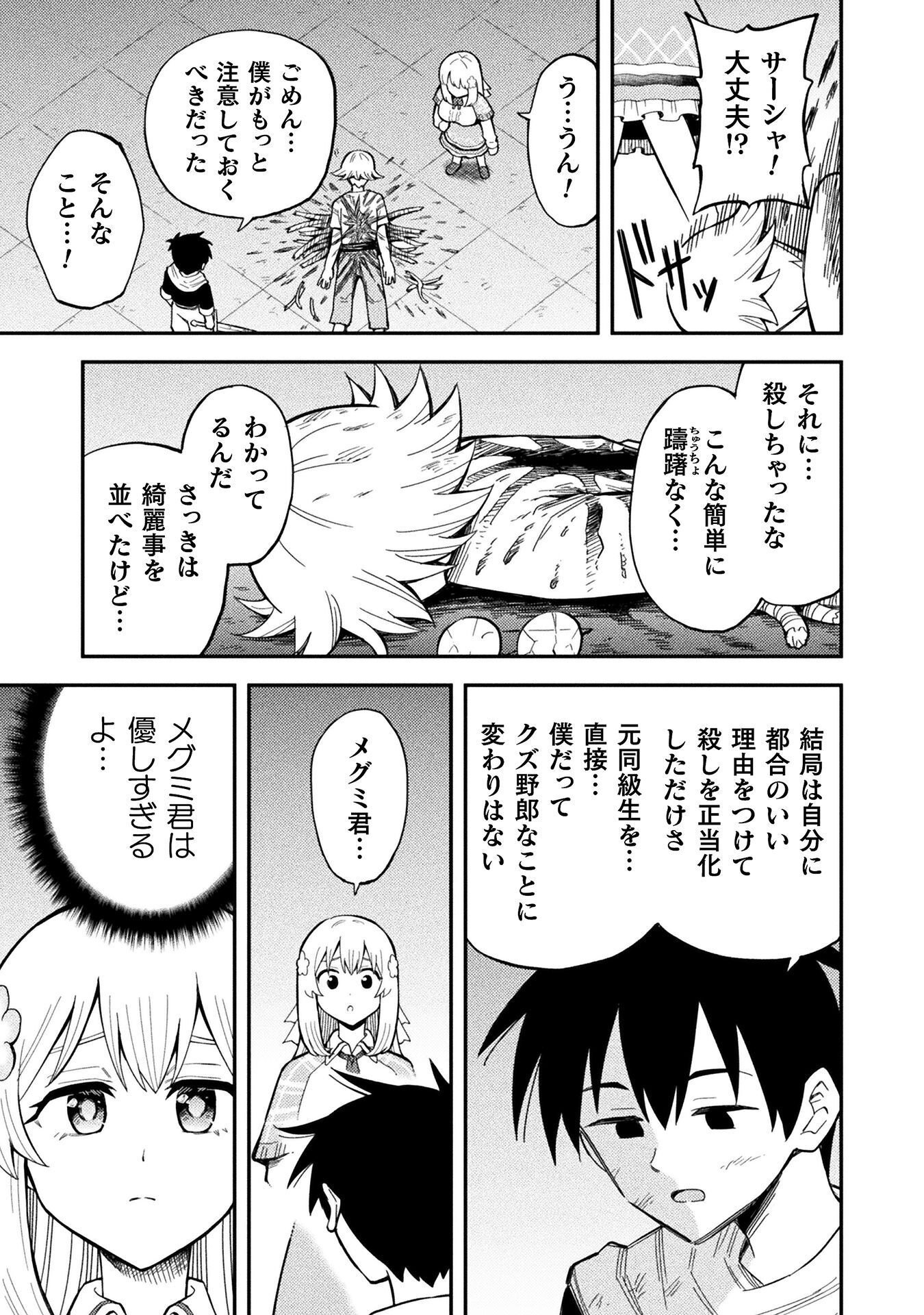 クラス全員で魔王転生 僕は「自販機作製ギフト」を選び砂漠にダンジョンをつくります 第18話 - Page 21