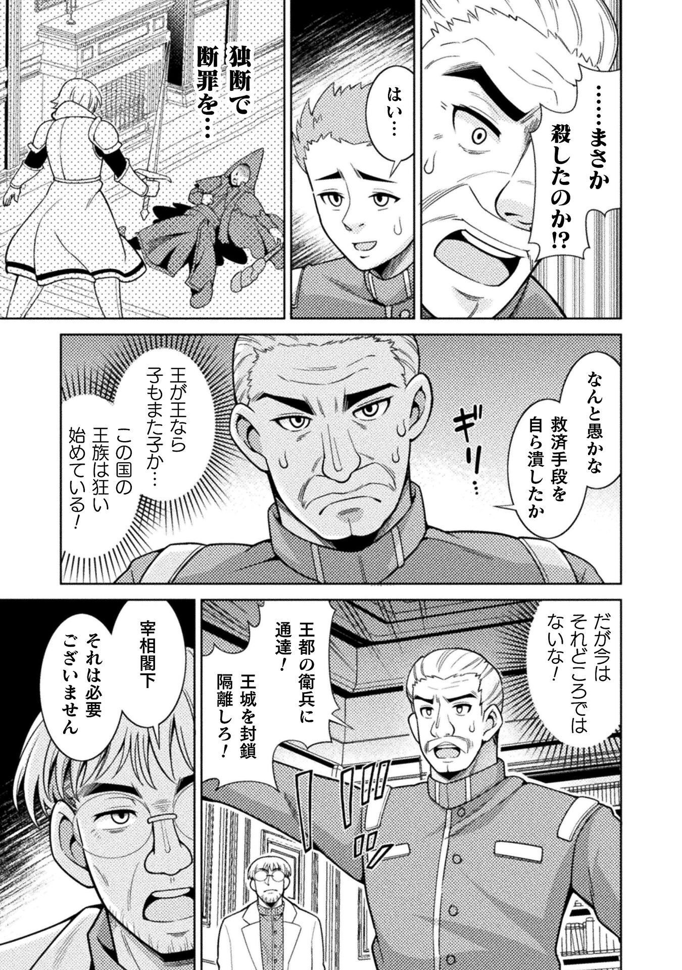ダンジョン領主の下克上　～いきなりド底辺ダンジョンのマスターにされたゲームデザイナー、ブラック業界を生き抜いた社畜能力で運命を切り開く～ 第4話 - Page 23