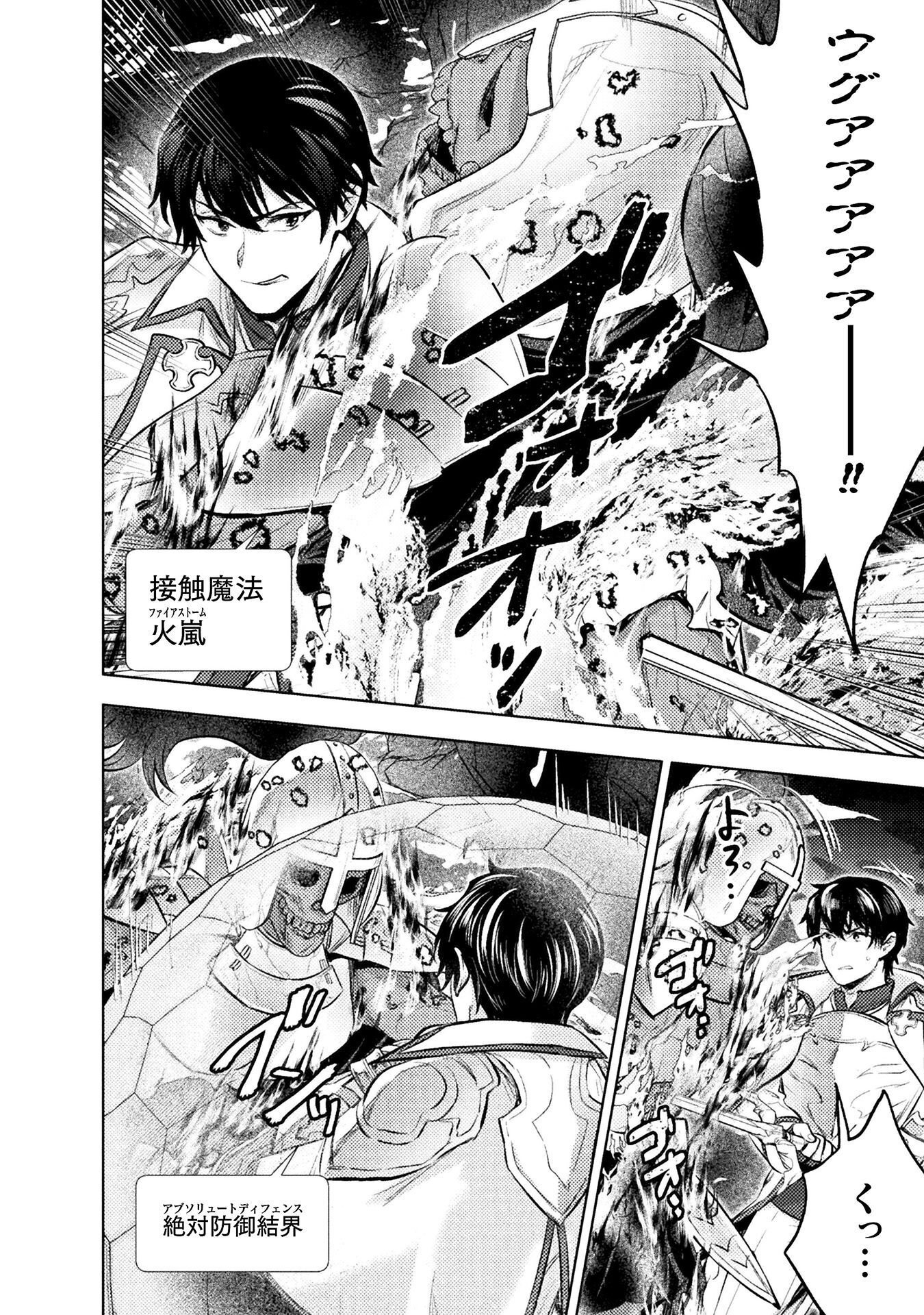 美女と賢者と魔人の剣 第41話 - Page 30
