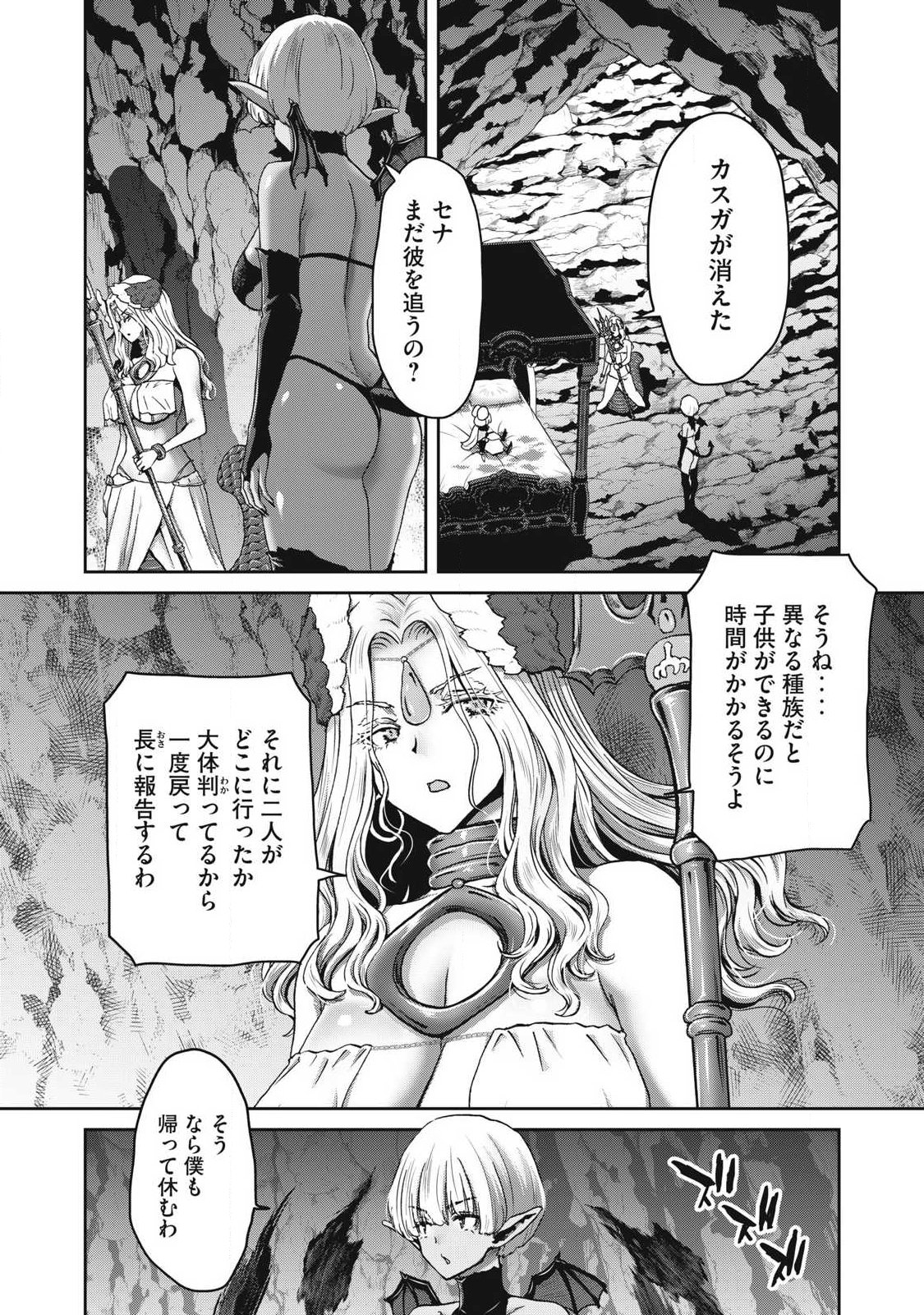 とか思ったら先住民がいて、俺の子種を狙っているようです』 第3.1話 - Page 18