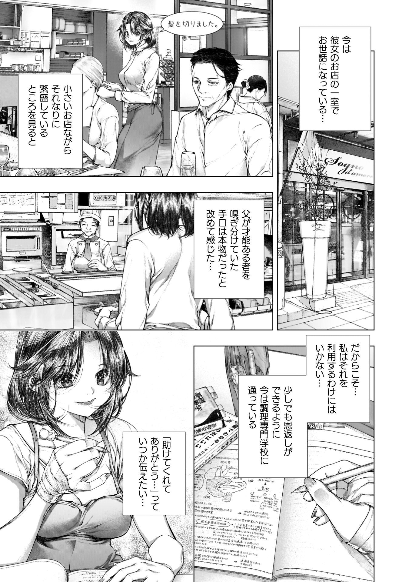 恋獄島 極地恋愛 第42話 - Page 8