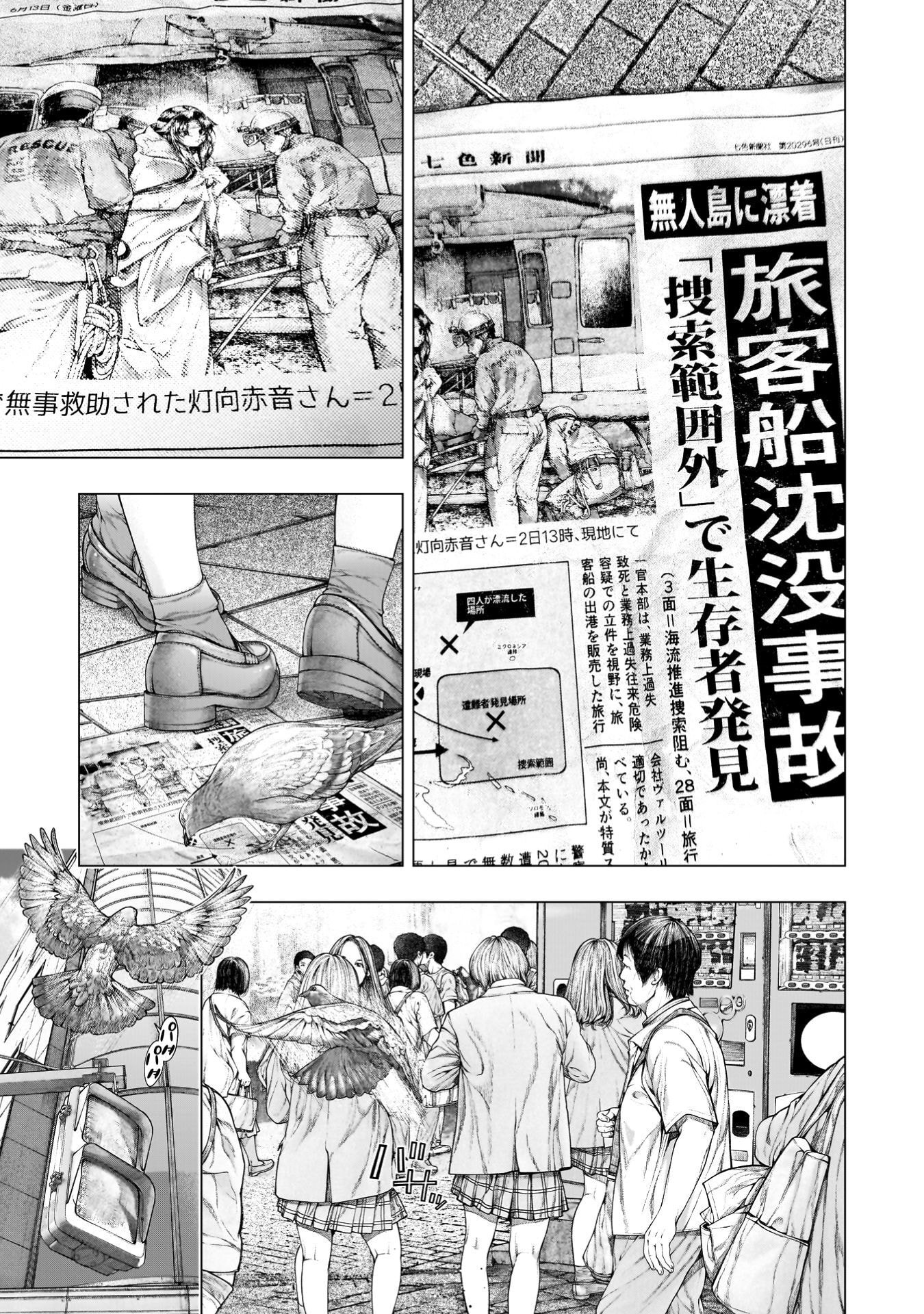 恋獄島 極地恋愛 第42話 - Page 2