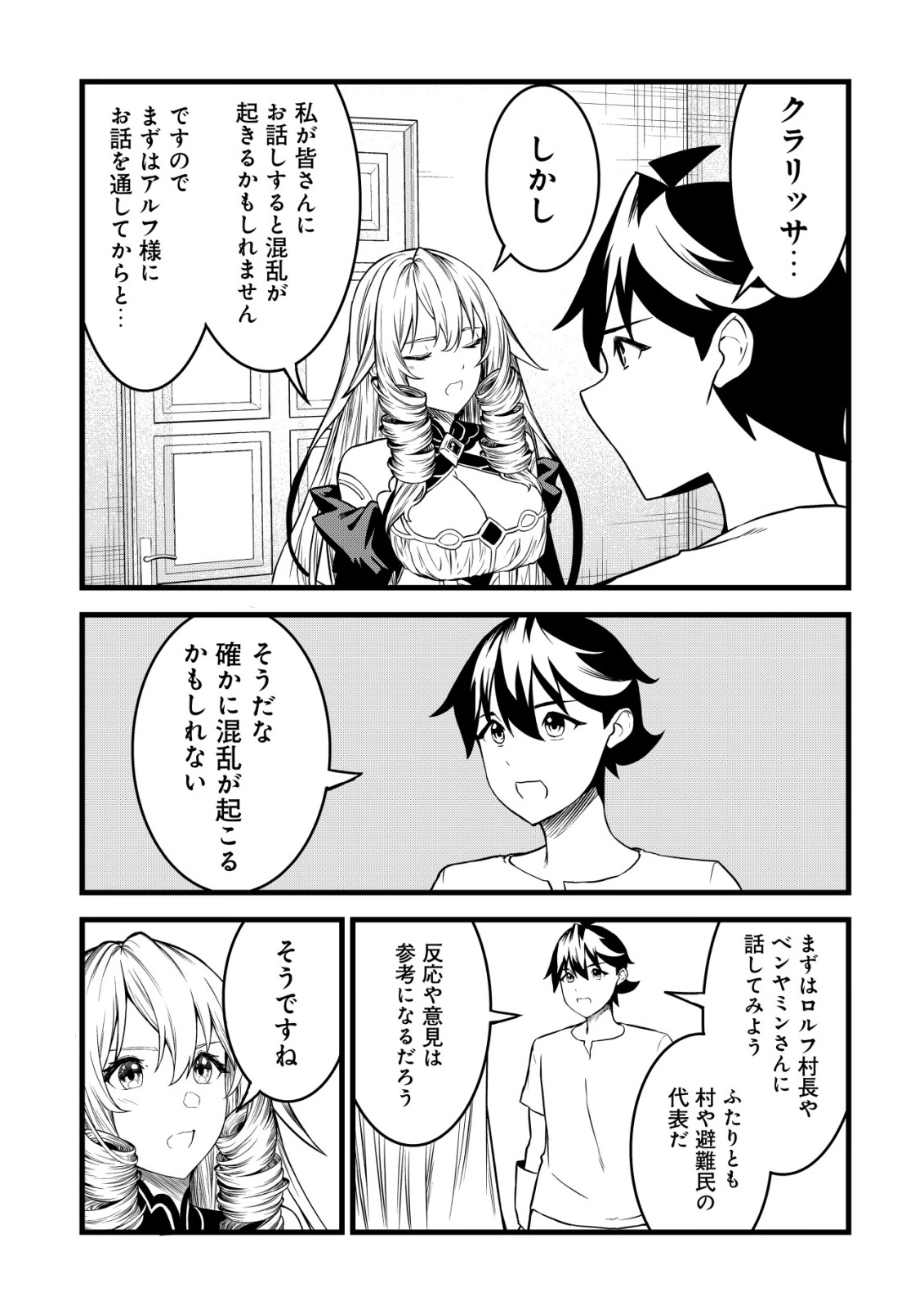 捨てられ騎士の逆転記 第31話 - Page 23