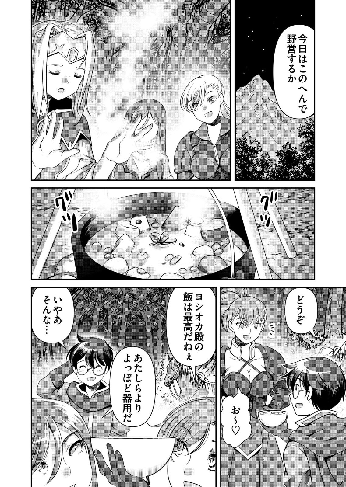 千のスキルを持つ男 異世界で召喚獣はじめました 第86話 - Page 6