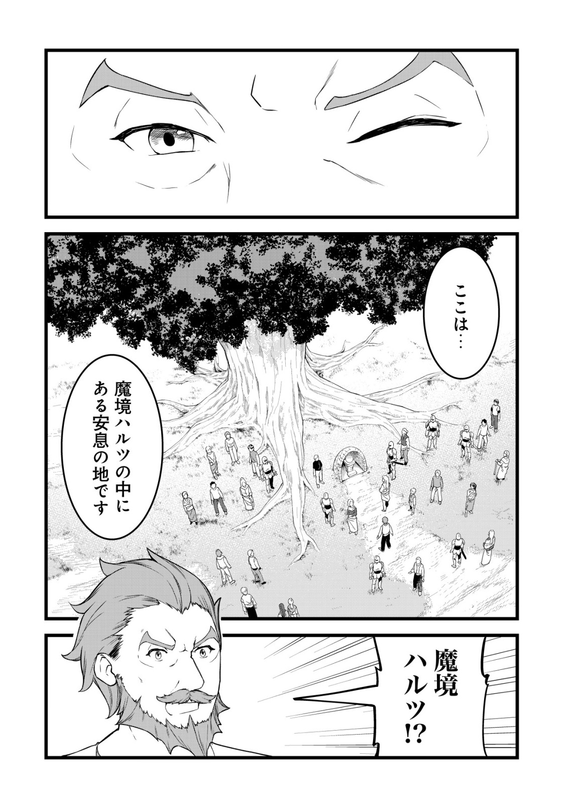 捨てられ騎士の逆転記 第31話 - Page 14