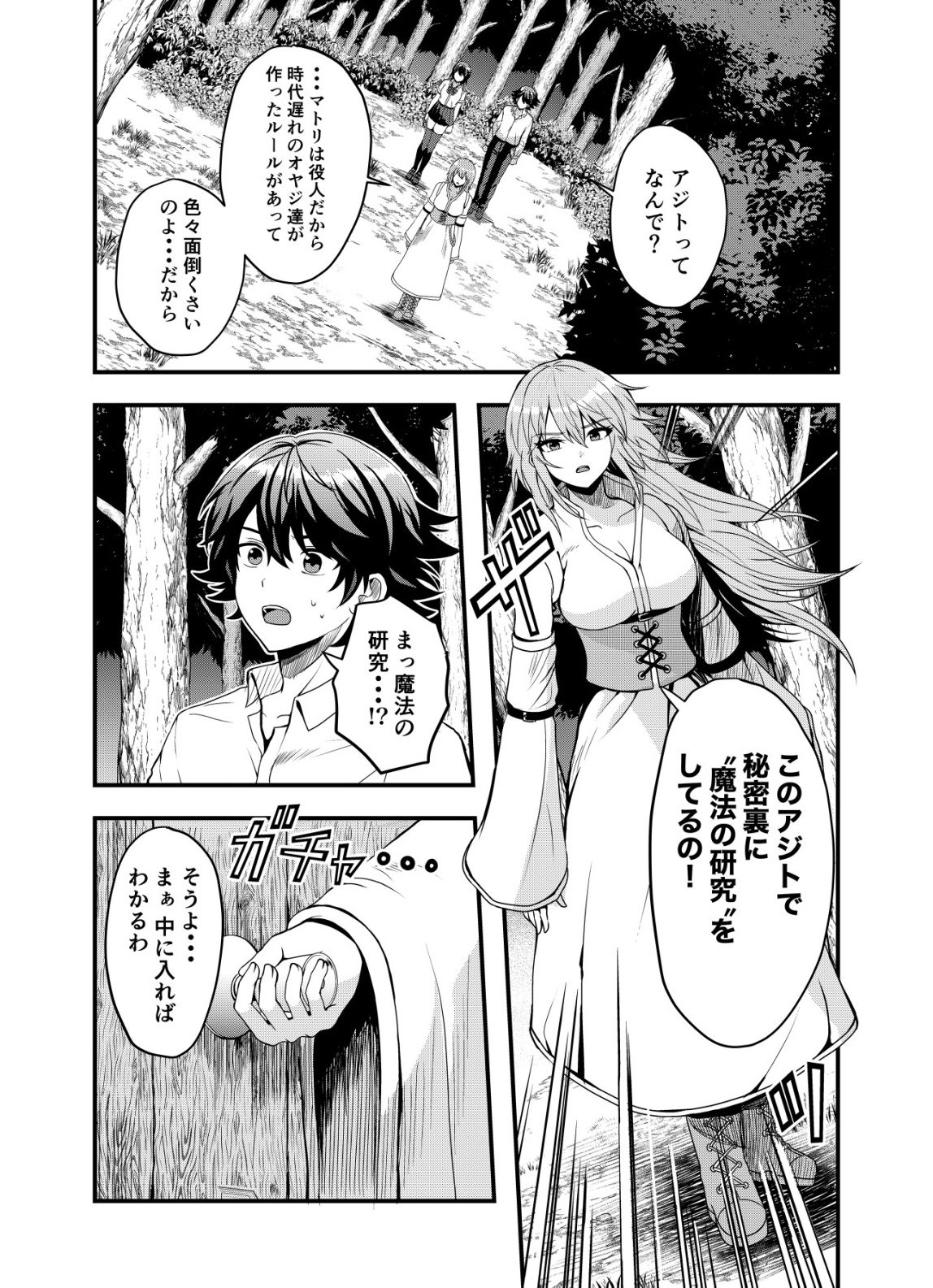 マトリ -ヴァンパイアvs魔法取締官- 第15話 - Page 17