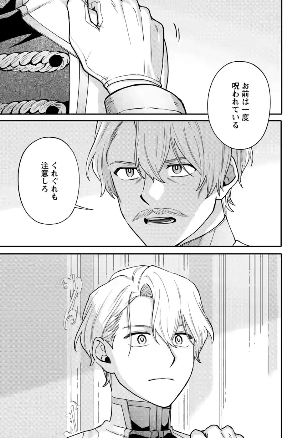 無自覚な天才魔導具師はのんびり暮らしたい 第34.3話 - Page 9