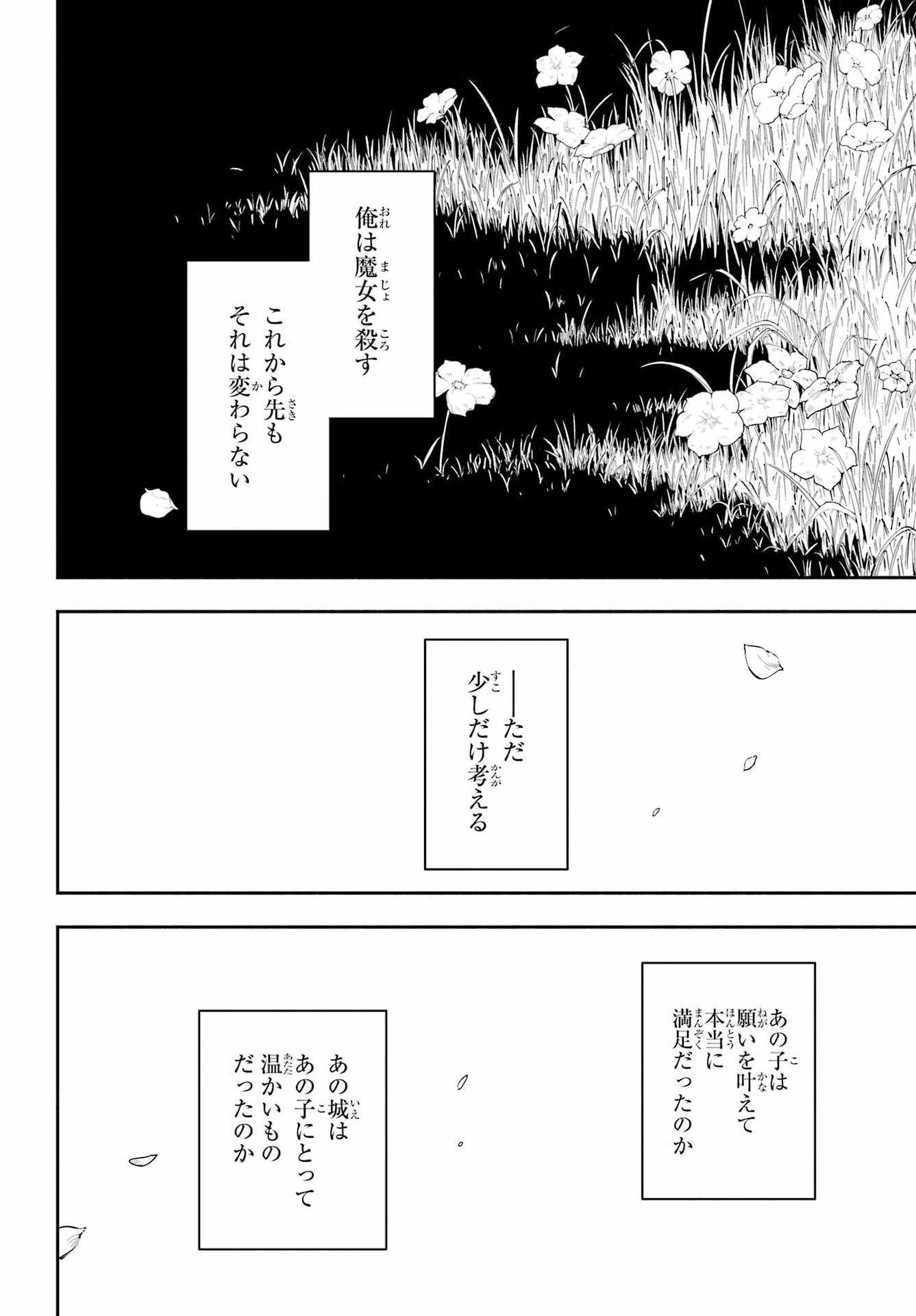 宵明けの魔女 第7話 - Page 30