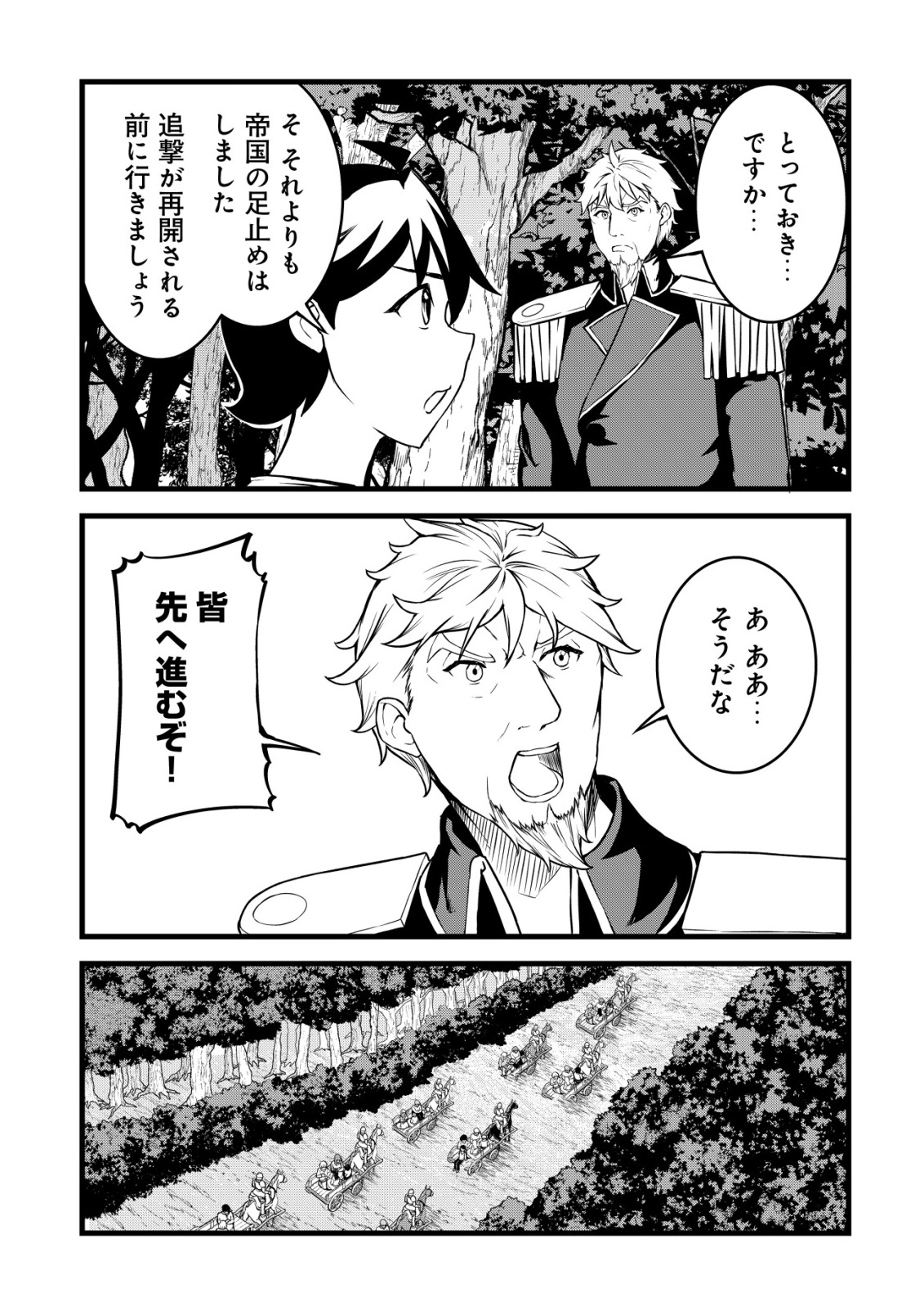 捨てられ騎士の逆転記 第31話 - Page 7
