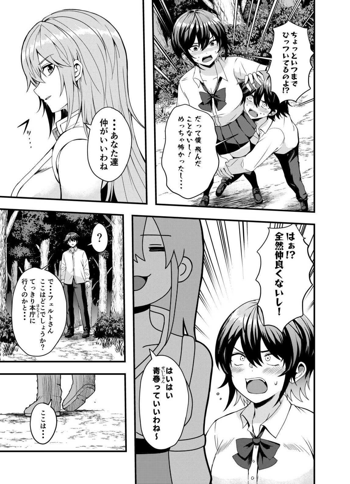 マトリ -ヴァンパイアvs魔法取締官- 第15話 - Page 15
