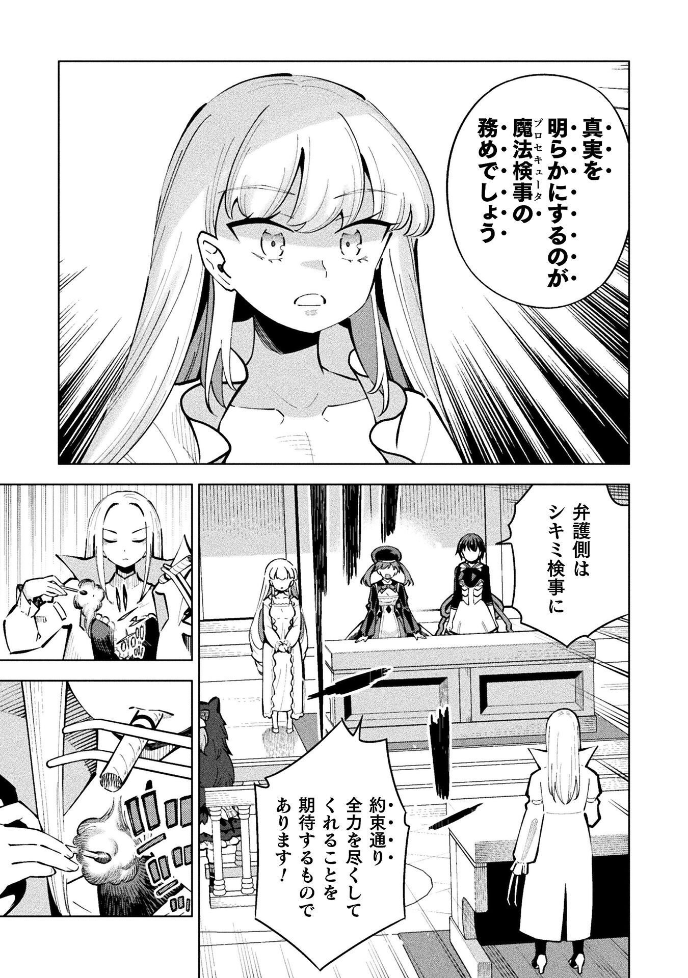 魔法少女 敗北裁判 第5.4話 - Page 23