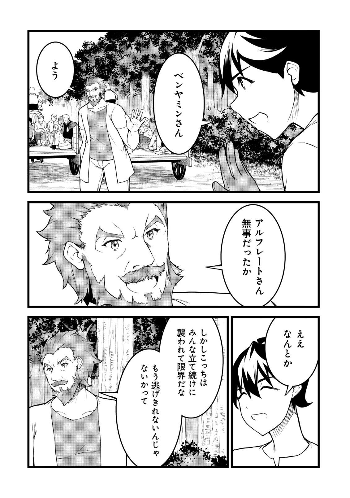捨てられ騎士の逆転記 第31話 - Page 8