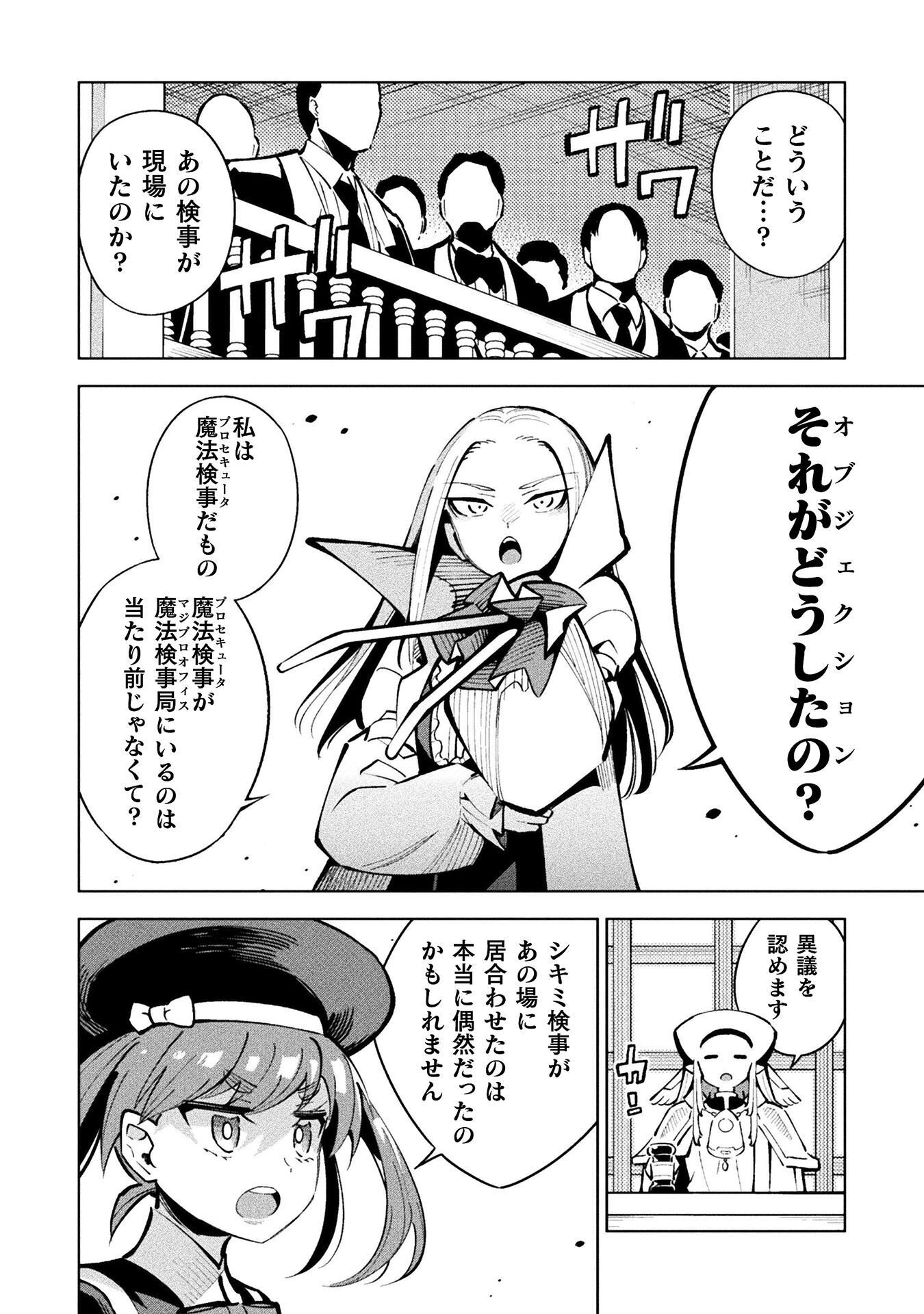 魔法少女 敗北裁判 第5.4話 - Page 6