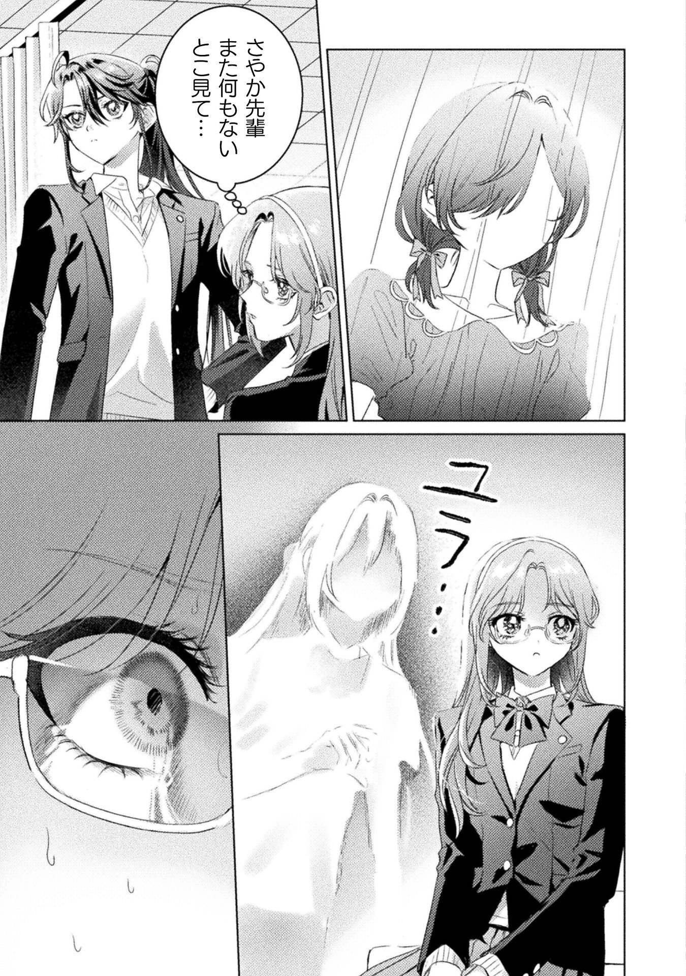 見えてますよ 愛沢さん 第31話 - Page 9